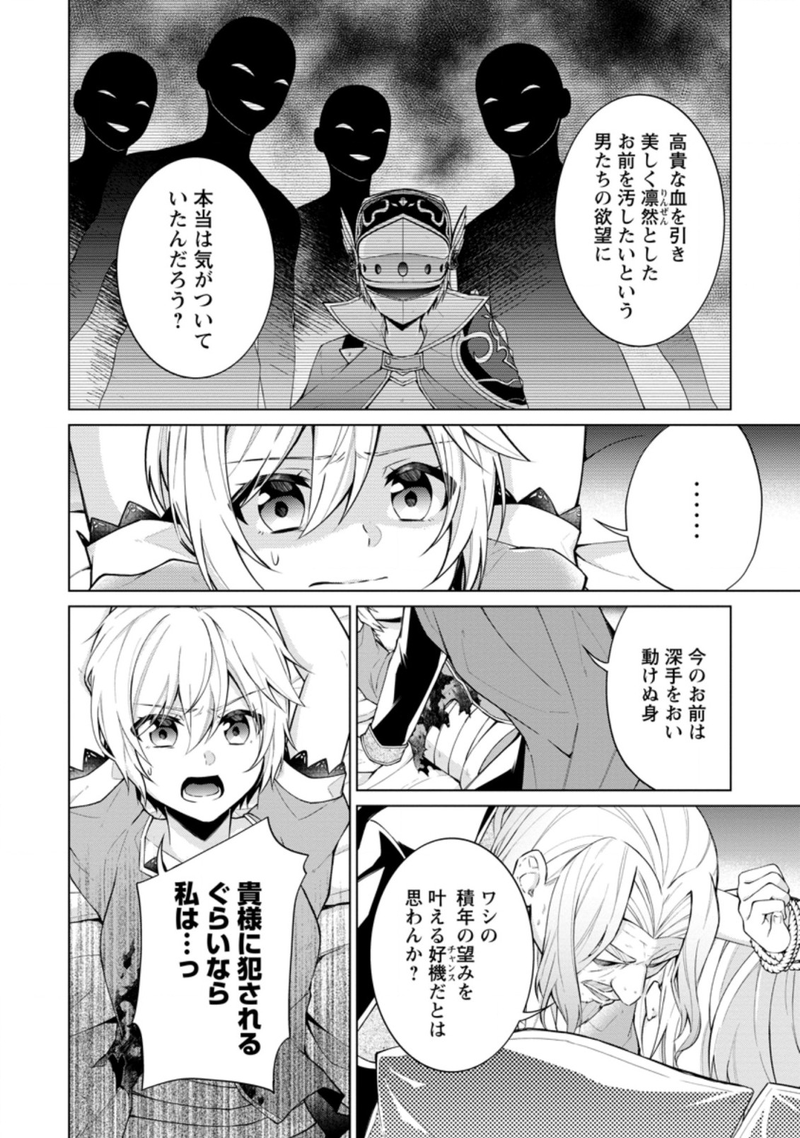 神眼の勇者 第50.1話 - Page 8