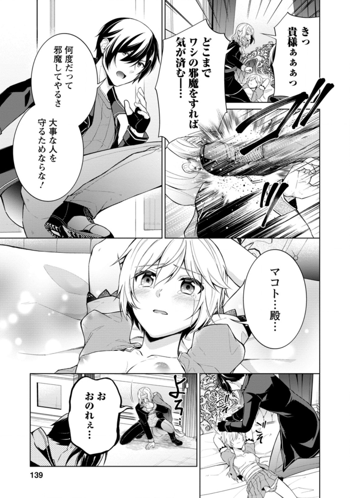 神眼の勇者 第50.2話 - Page 1