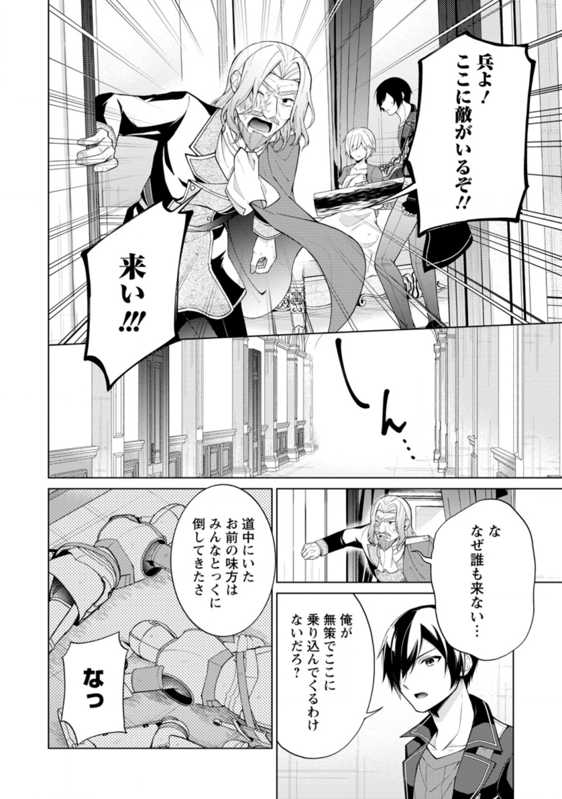 神眼の勇者 第50.2話 - Page 2