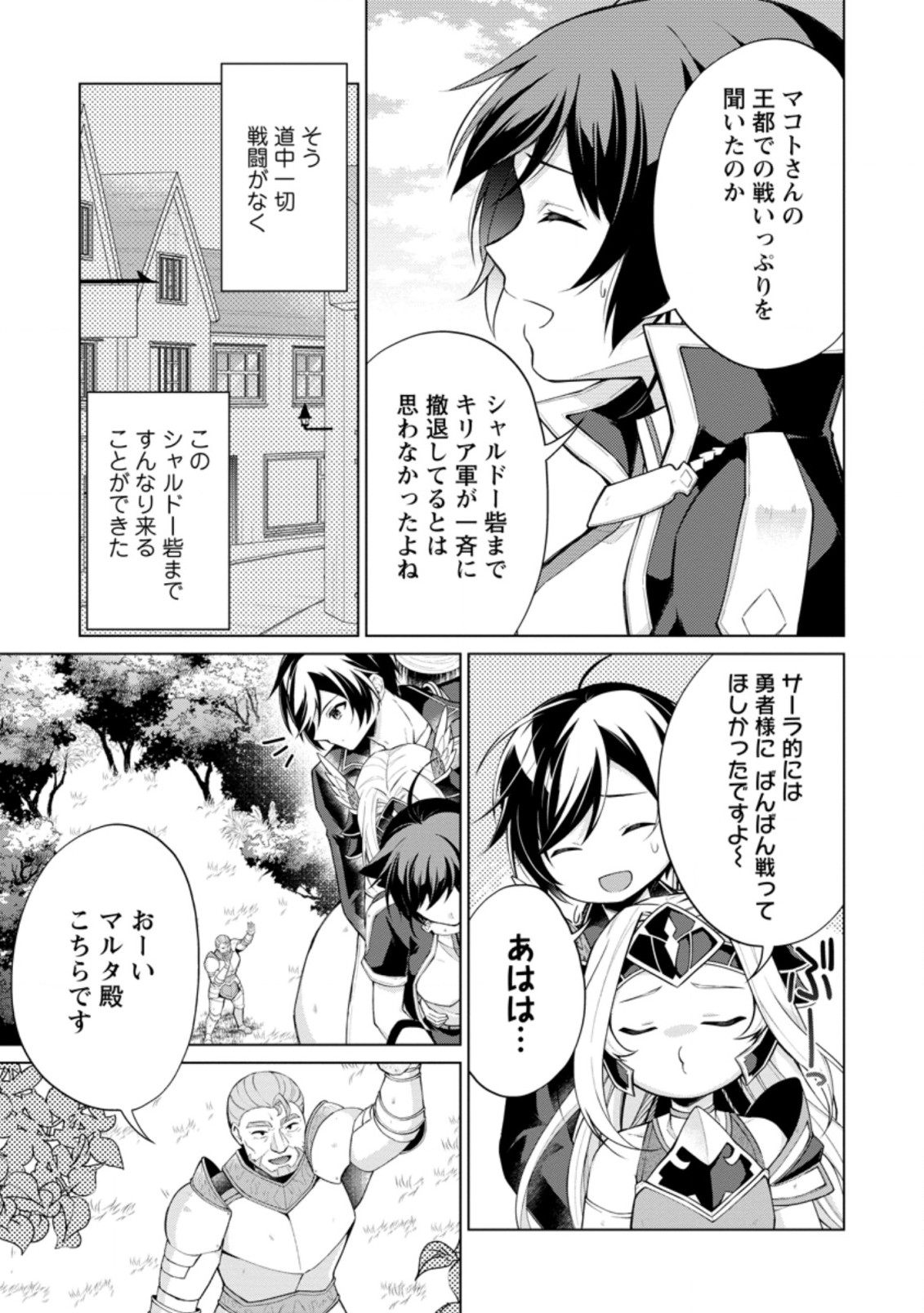 神眼の勇者 第50.2話 - Page 5