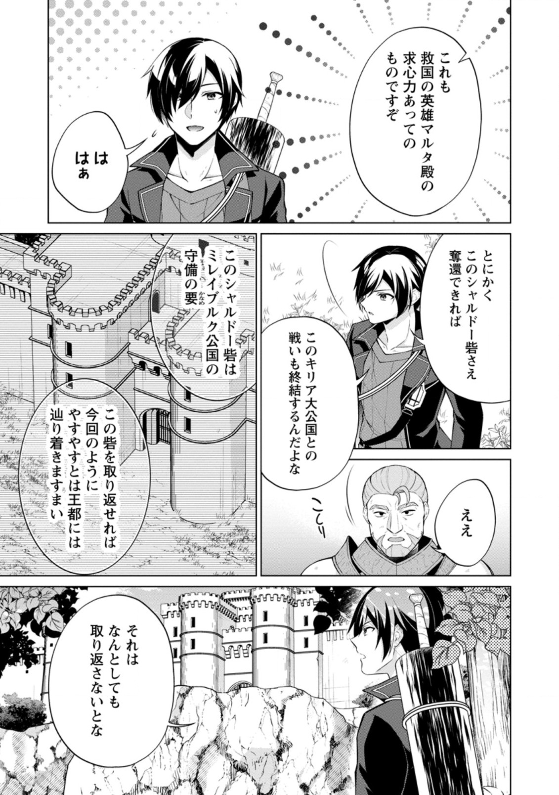 神眼の勇者 第50.2話 - Page 7