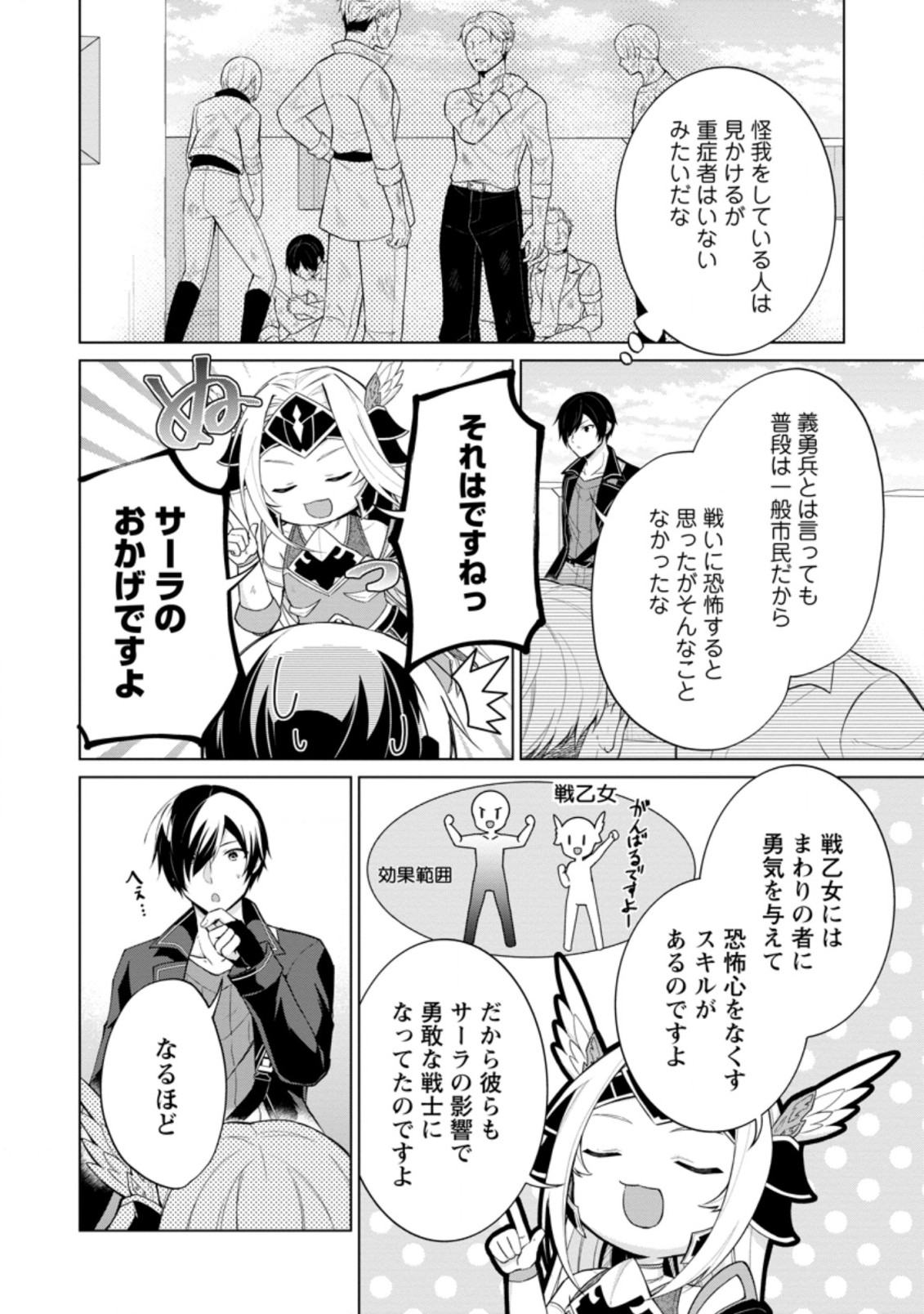 神眼の勇者 第50.3話 - Page 3