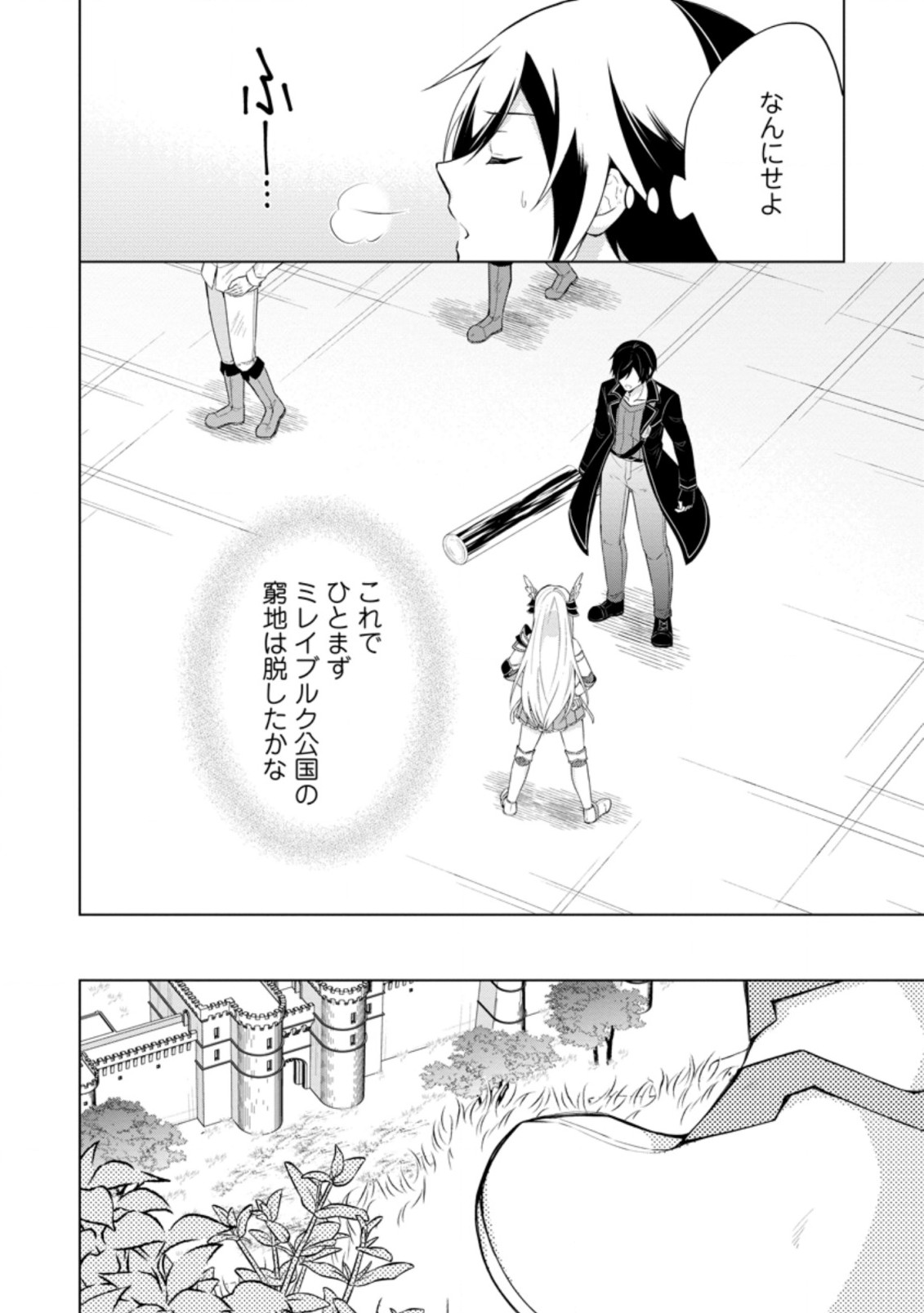 神眼の勇者 第50.3話 - Page 5