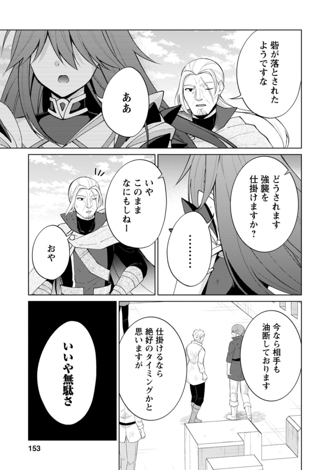 神眼の勇者 第50.3話 - Page 6