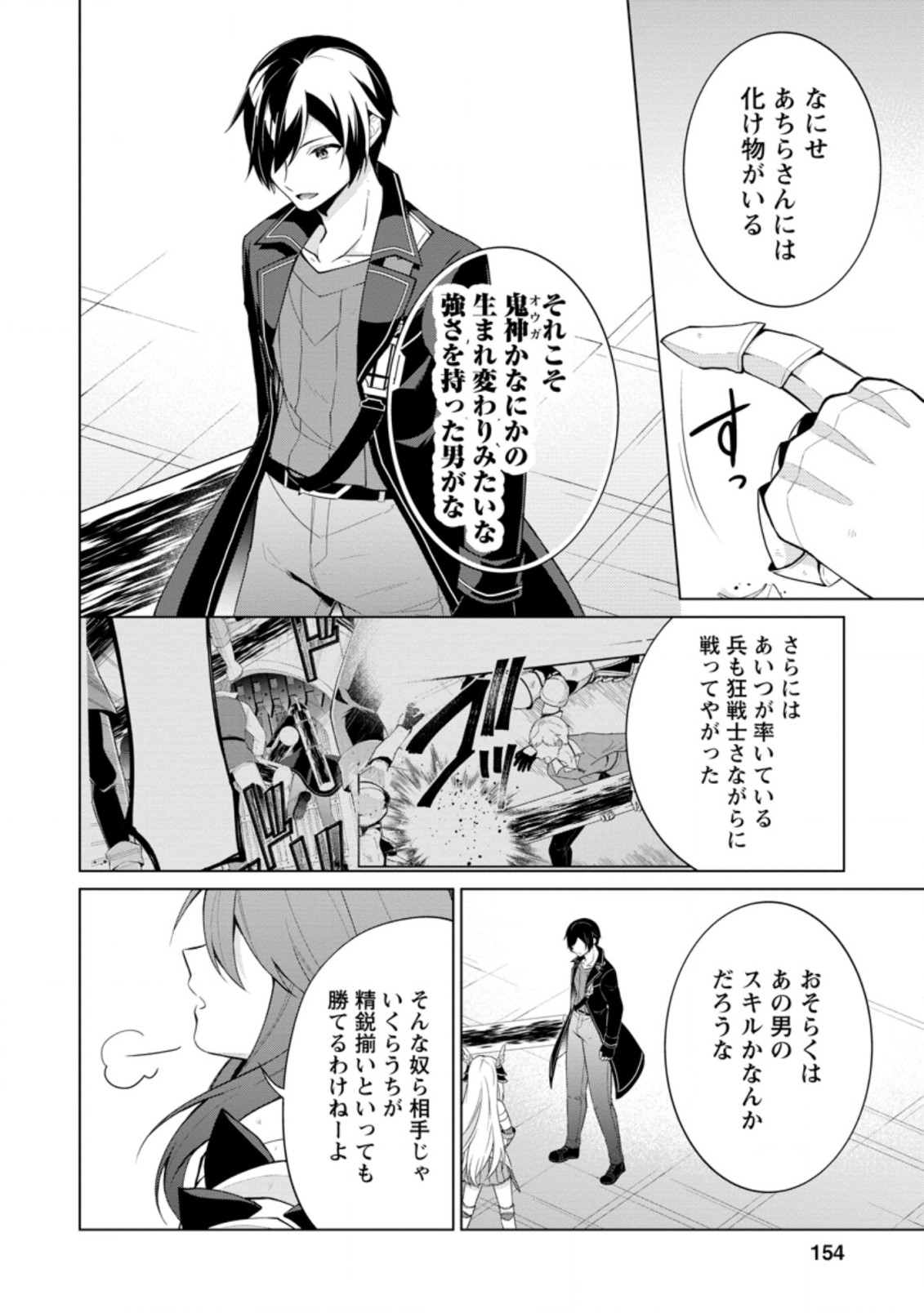 神眼の勇者 第50.3話 - Page 7