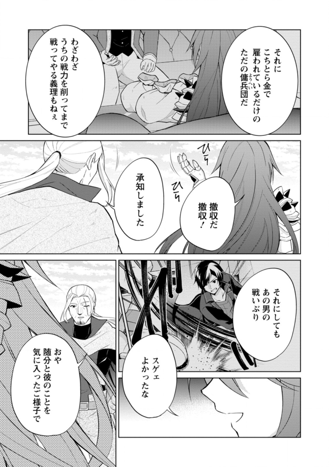 神眼の勇者 第50.3話 - Page 8