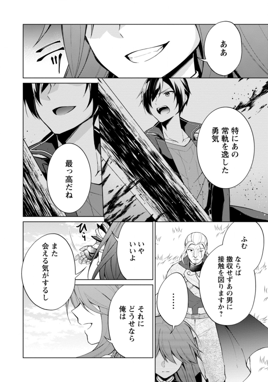 神眼の勇者 第50.3話 - Page 9