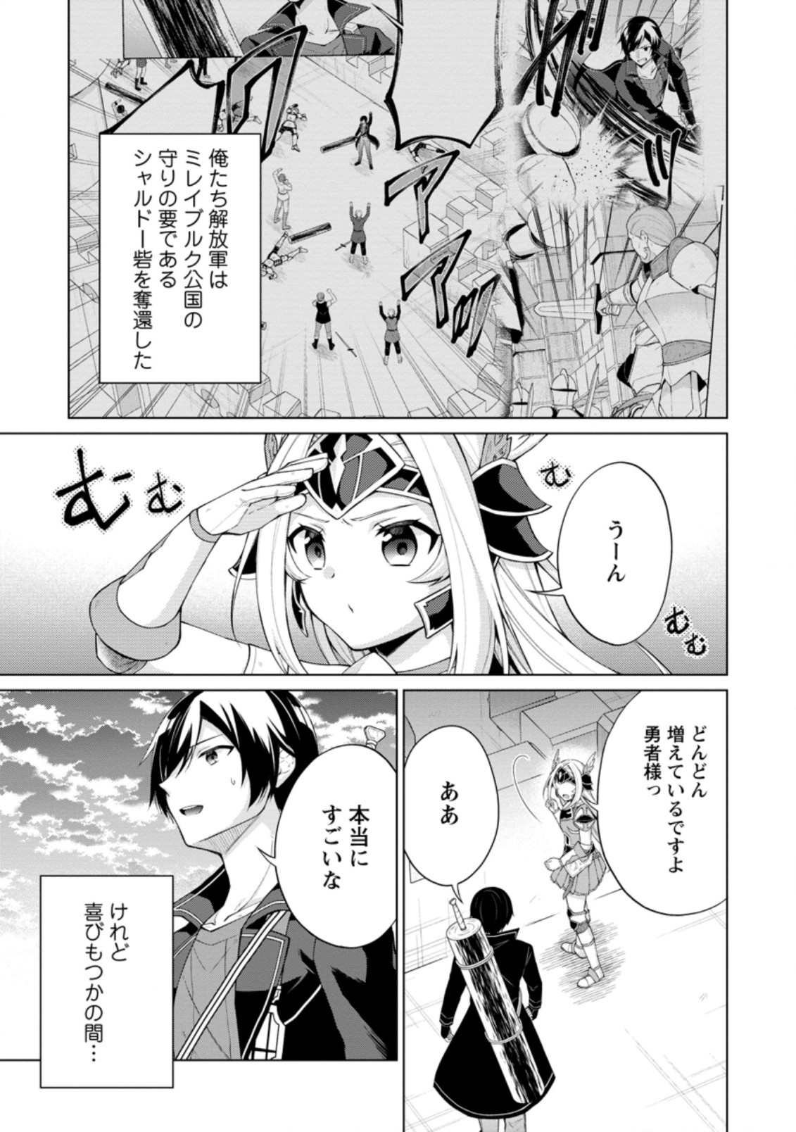 神眼の勇者 第51.1話 - Page 2