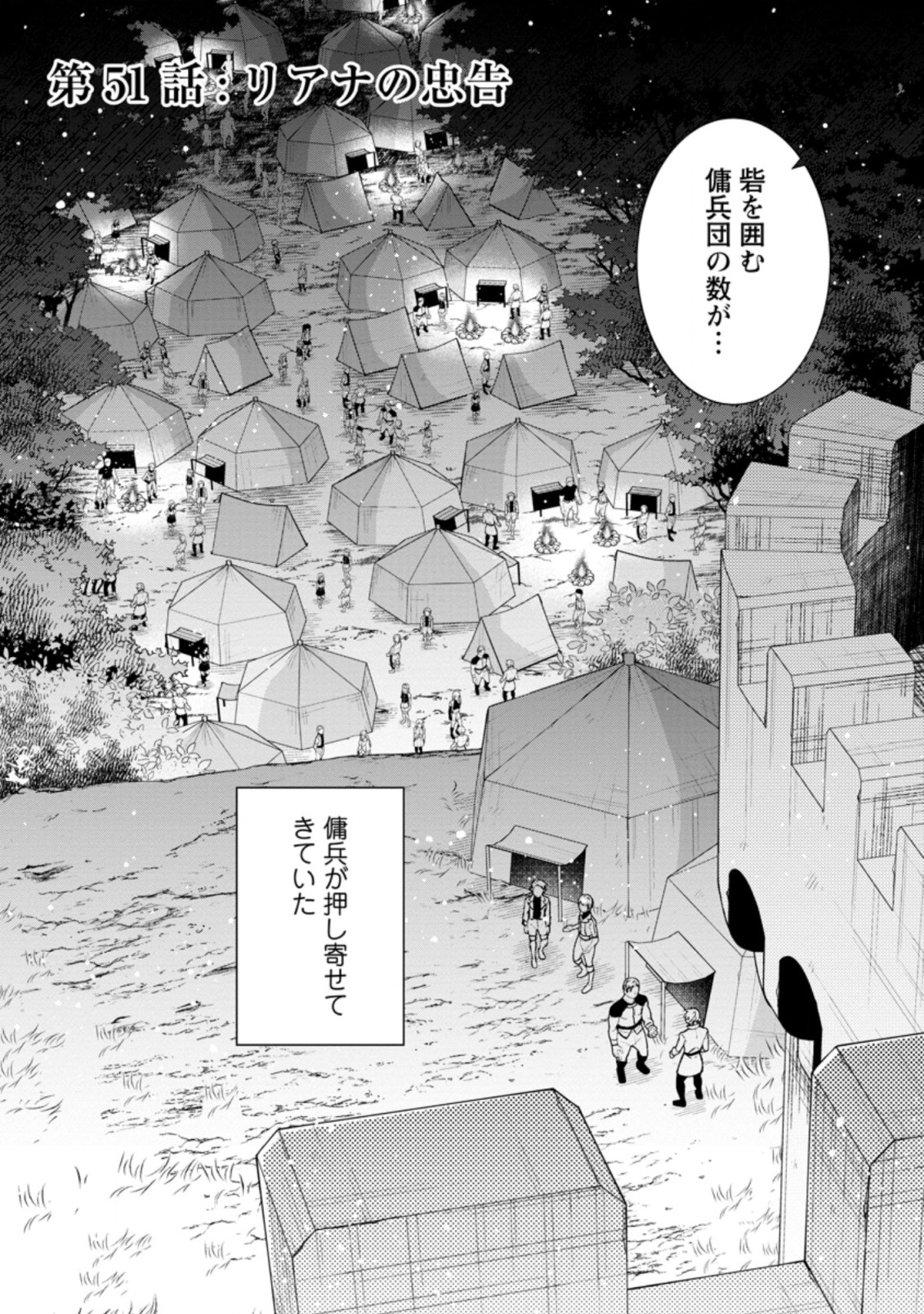 神眼の勇者 第51.1話 - Page 3