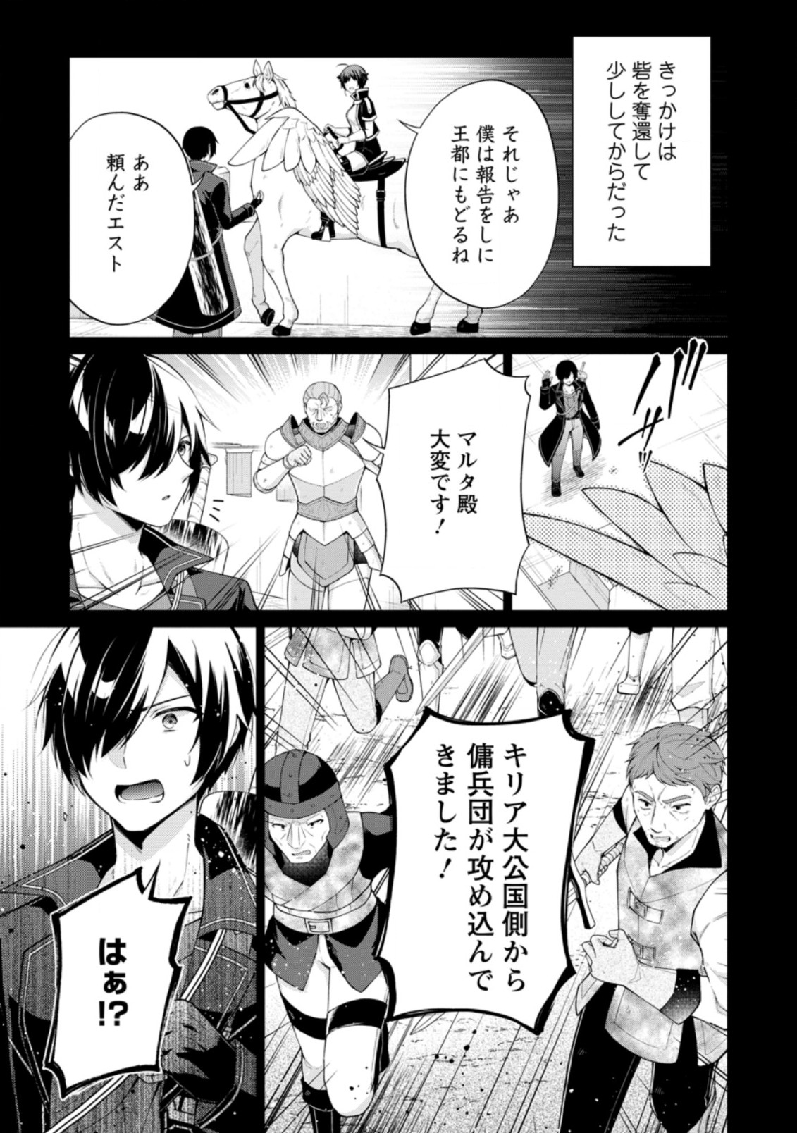 神眼の勇者 第51.1話 - Page 3