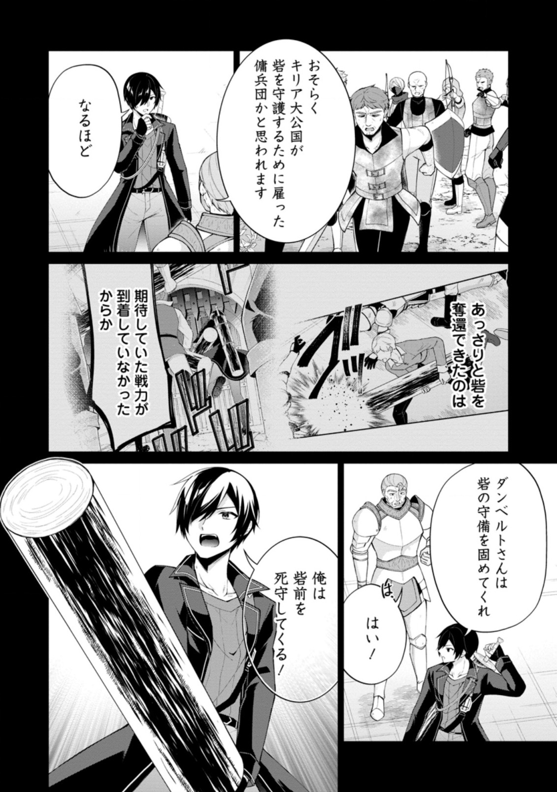 神眼の勇者 第51.1話 - Page 5