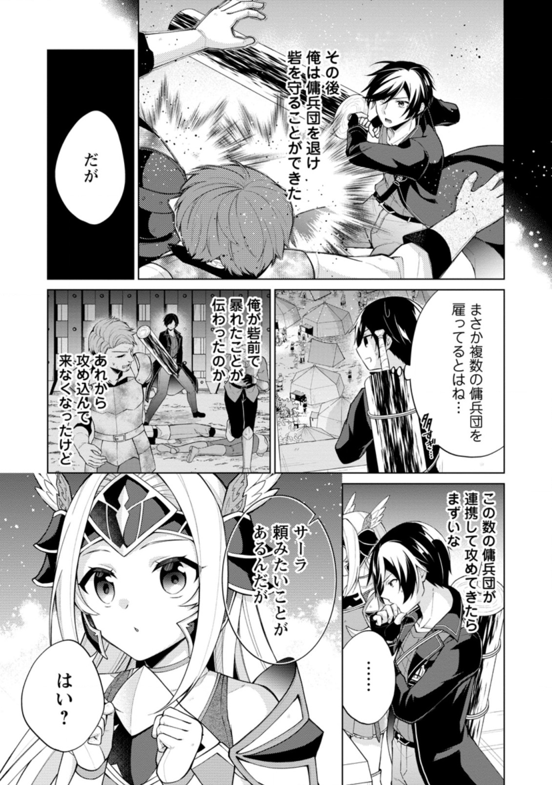 神眼の勇者 第51.1話 - Page 6