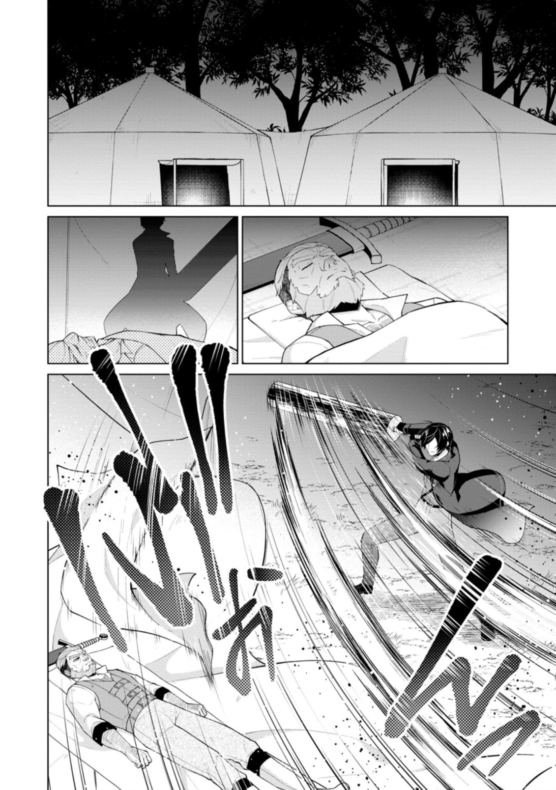 神眼の勇者 第51.1話 - Page 7