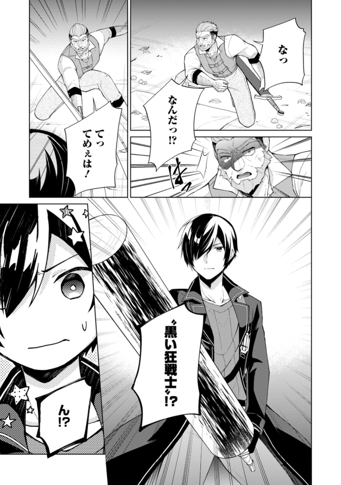 神眼の勇者 第51.1話 - Page 8