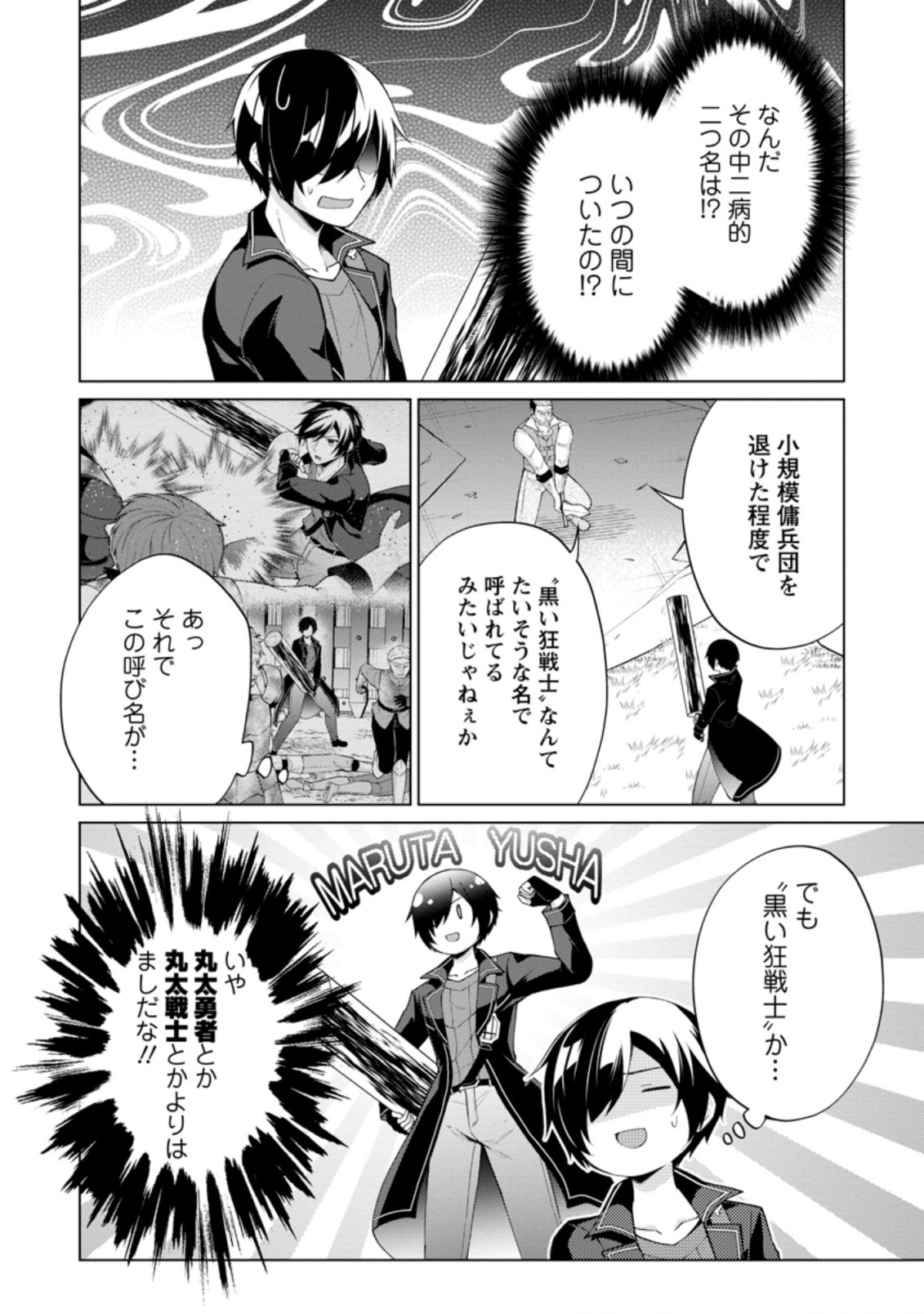 神眼の勇者 第51.1話 - Page 9