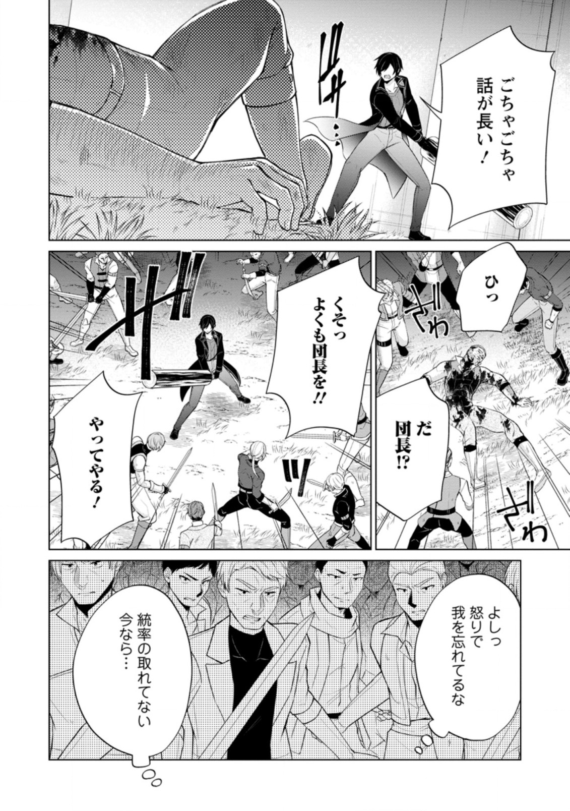 神眼の勇者 第51.1話 - Page 11