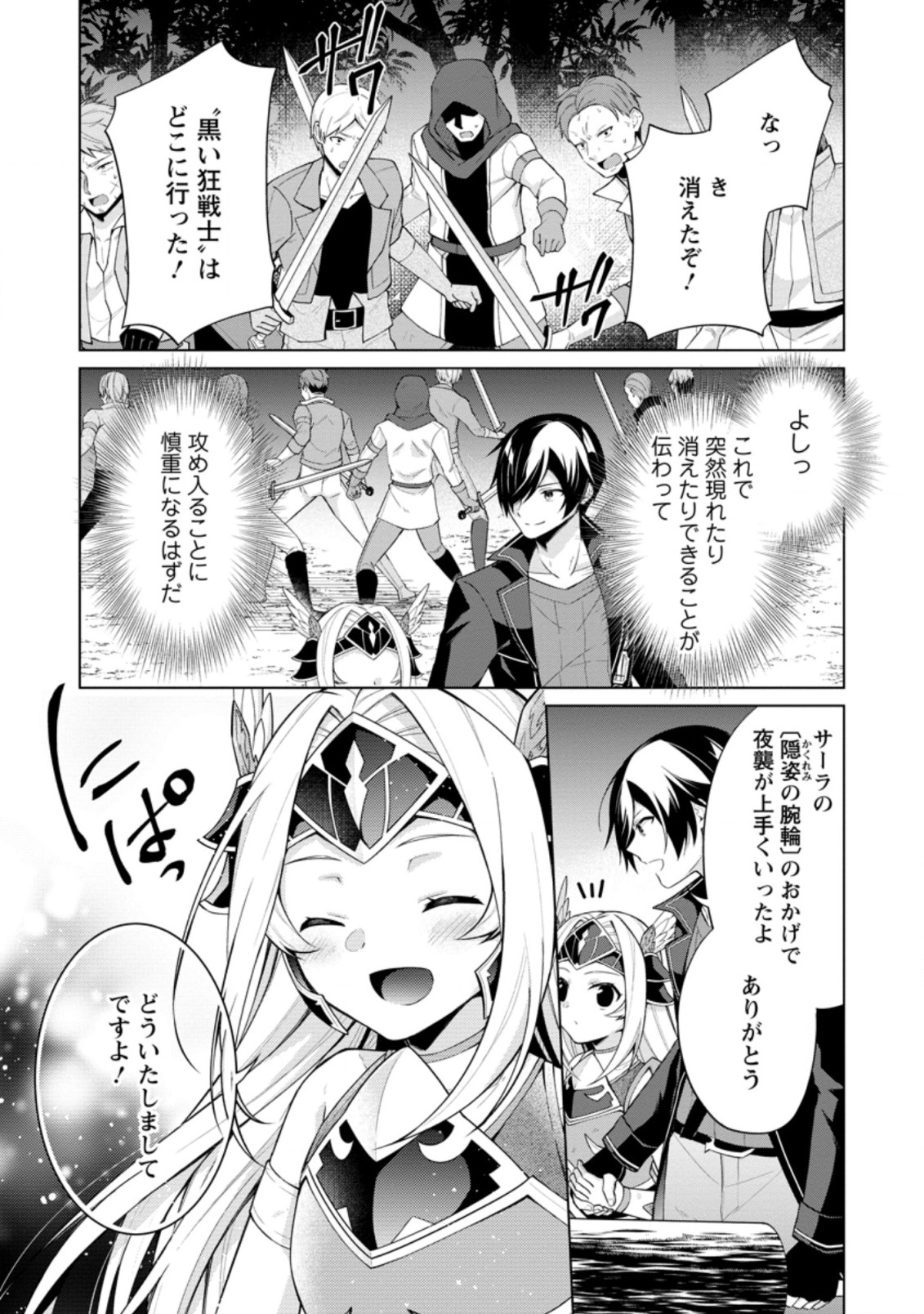 神眼の勇者 第51.2話 - Page 3