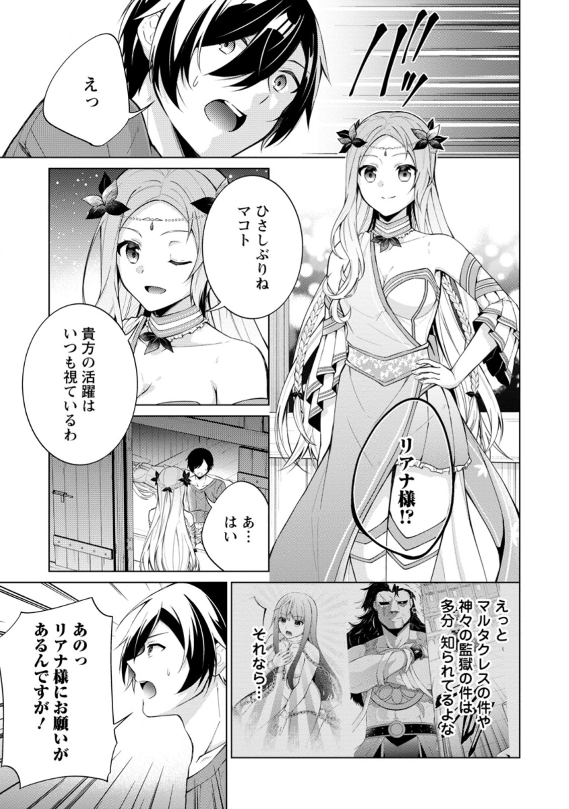 神眼の勇者 第51.2話 - Page 9