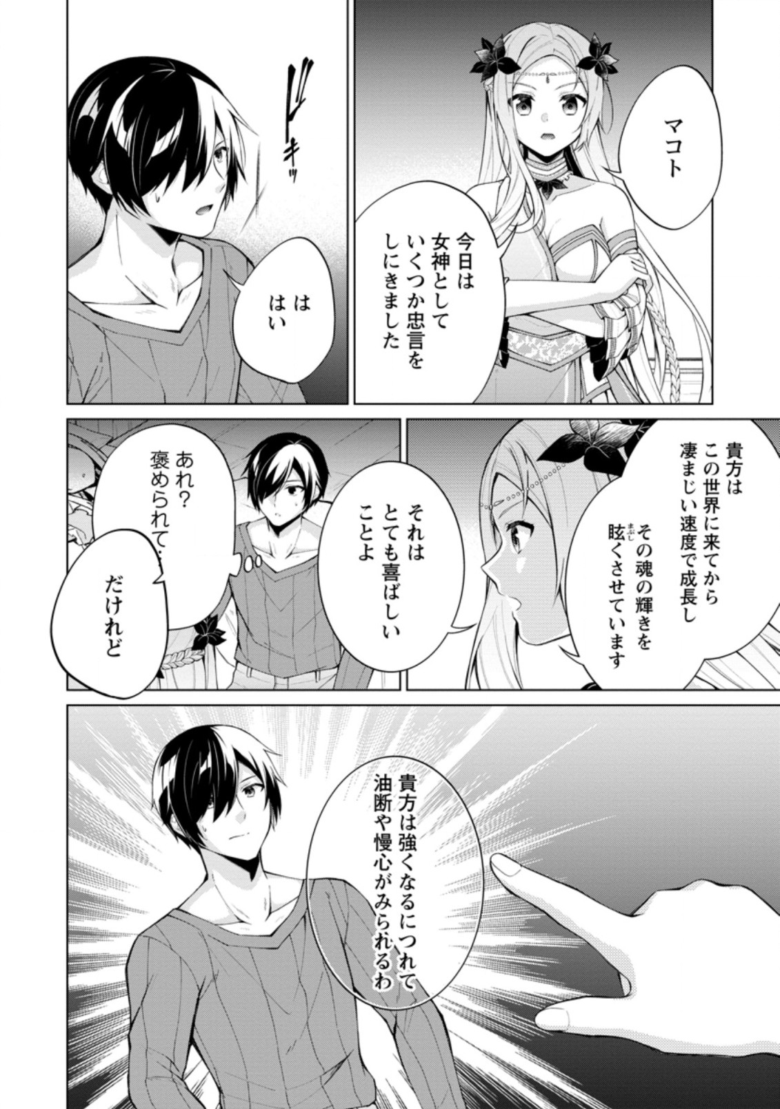 神眼の勇者 第51.3話 - Page 3