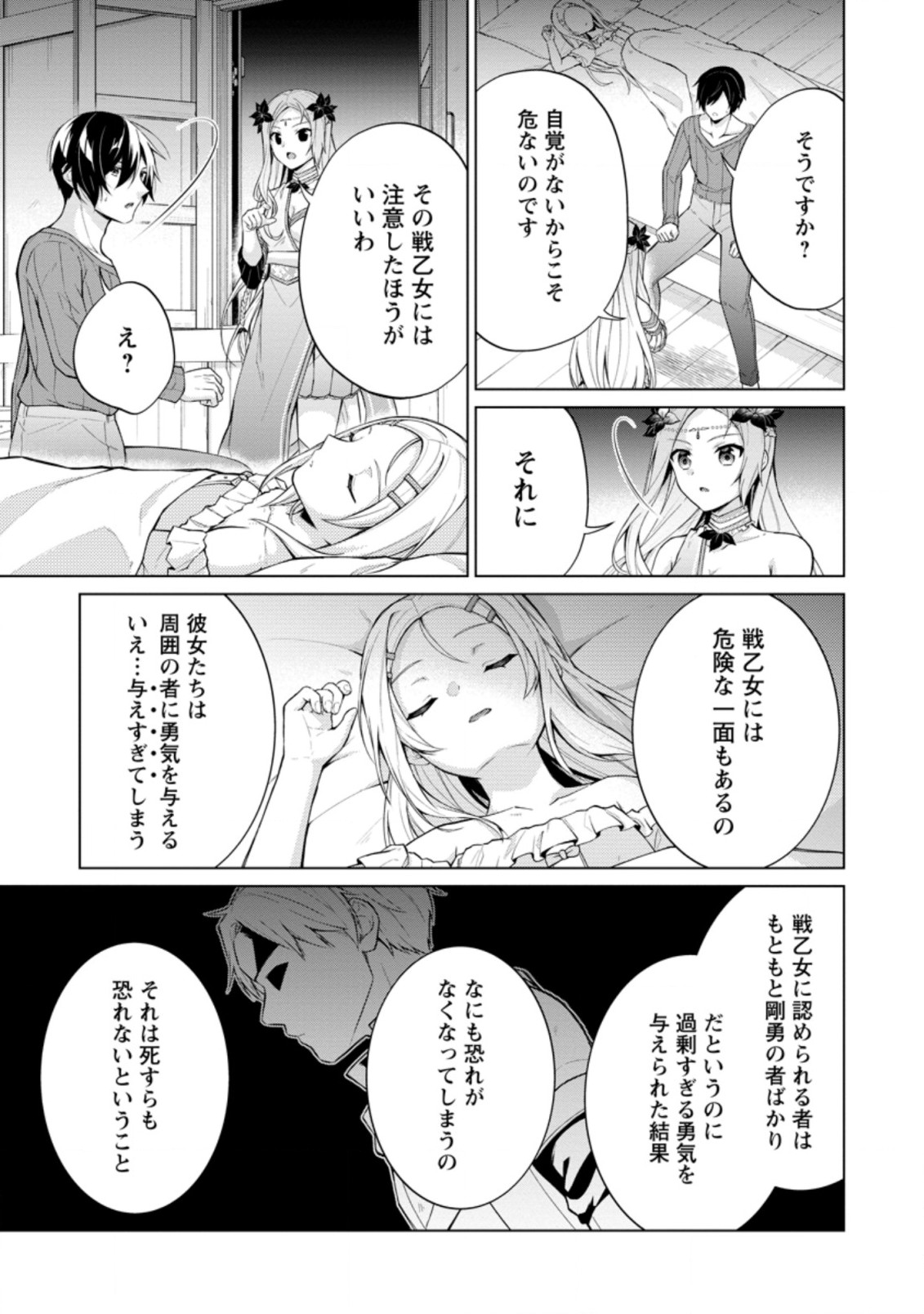 神眼の勇者 第51.3話 - Page 4