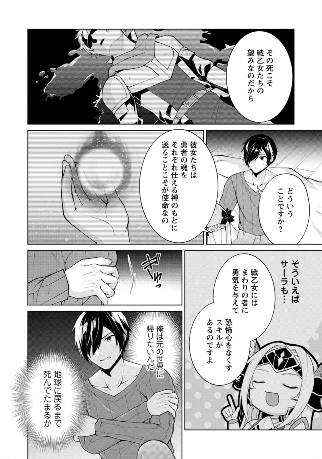 神眼の勇者 第51.3話 - Page 5