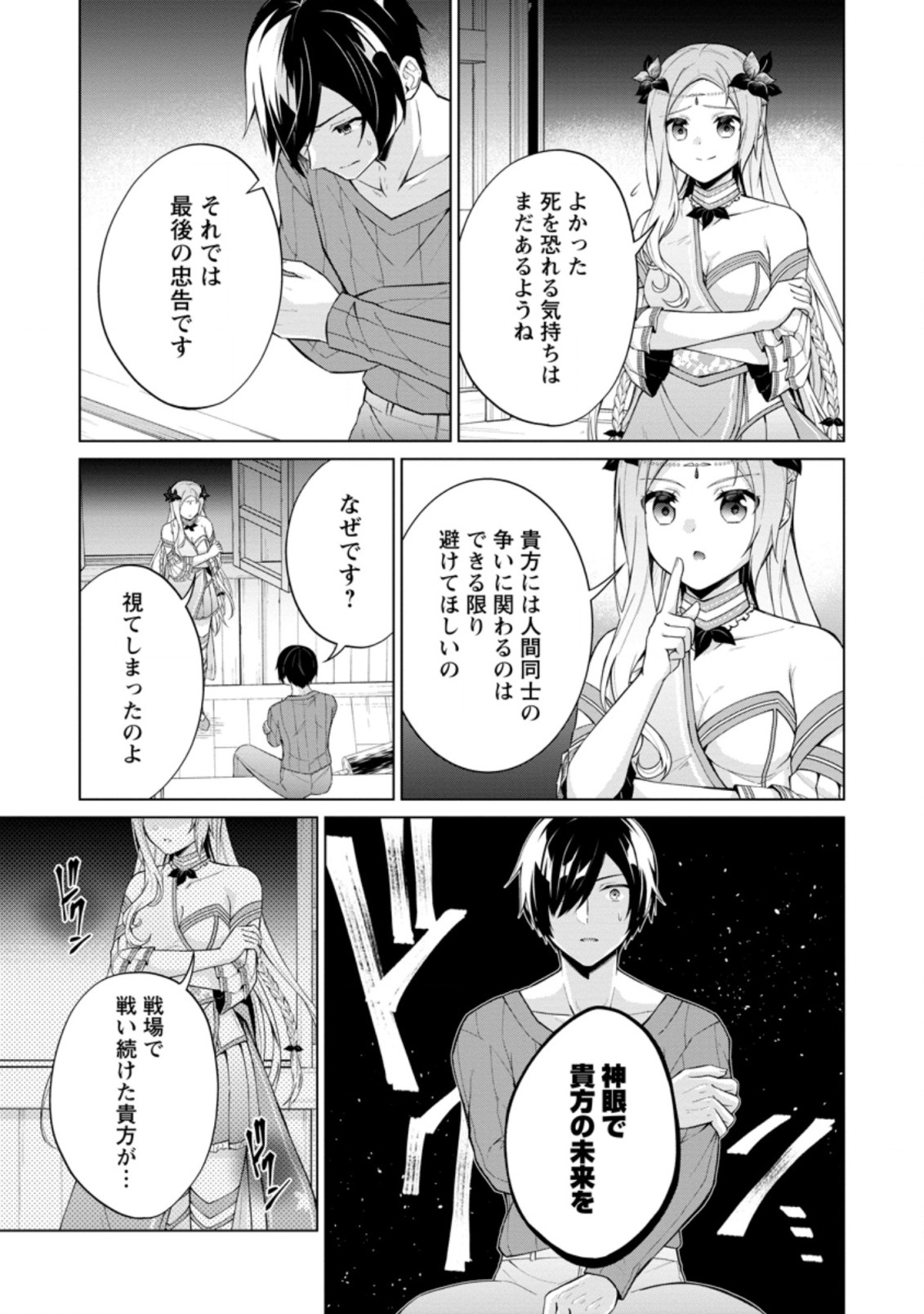 神眼の勇者 第51.3話 - Page 6