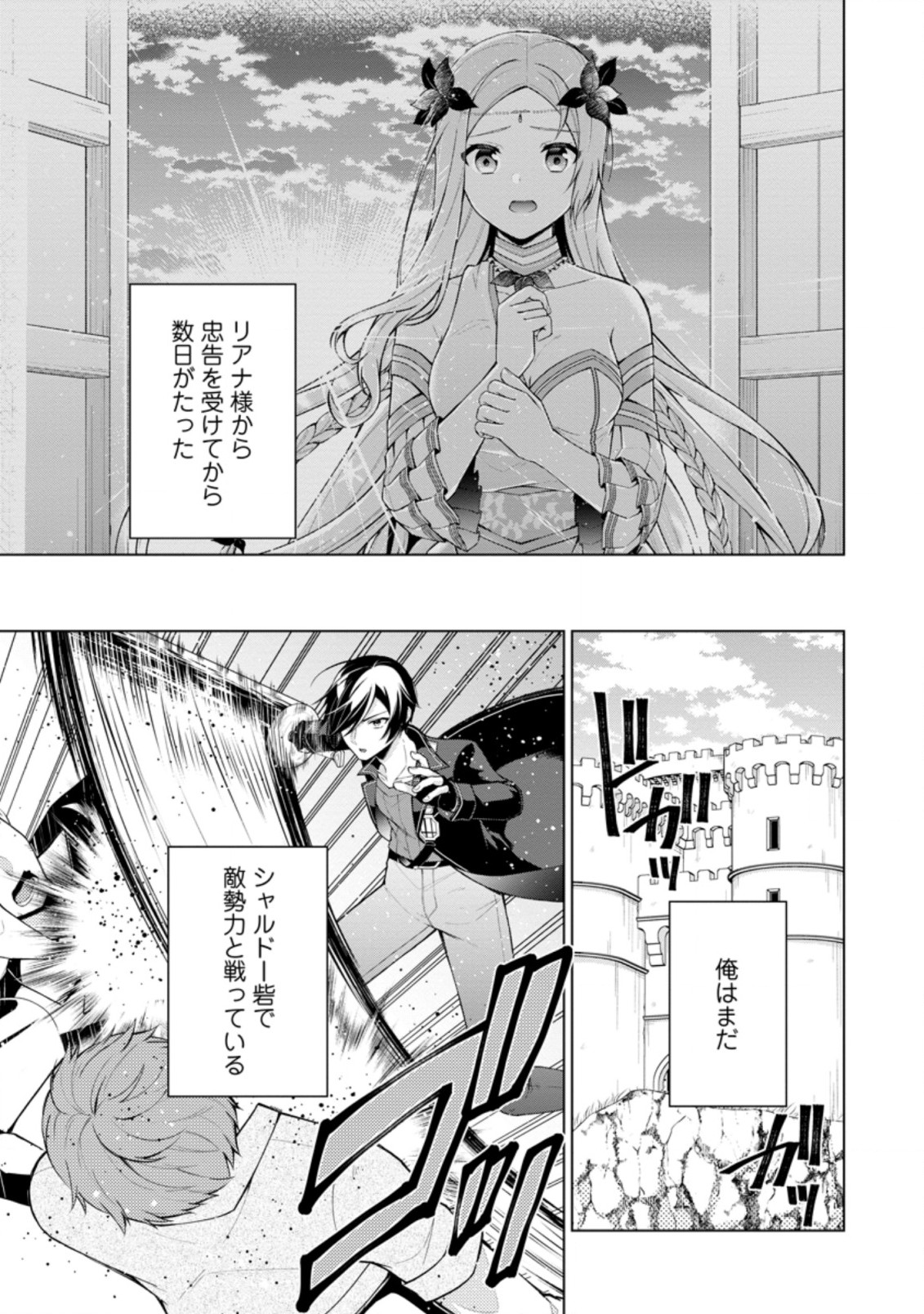 神眼の勇者 第52.1話 - Page 2