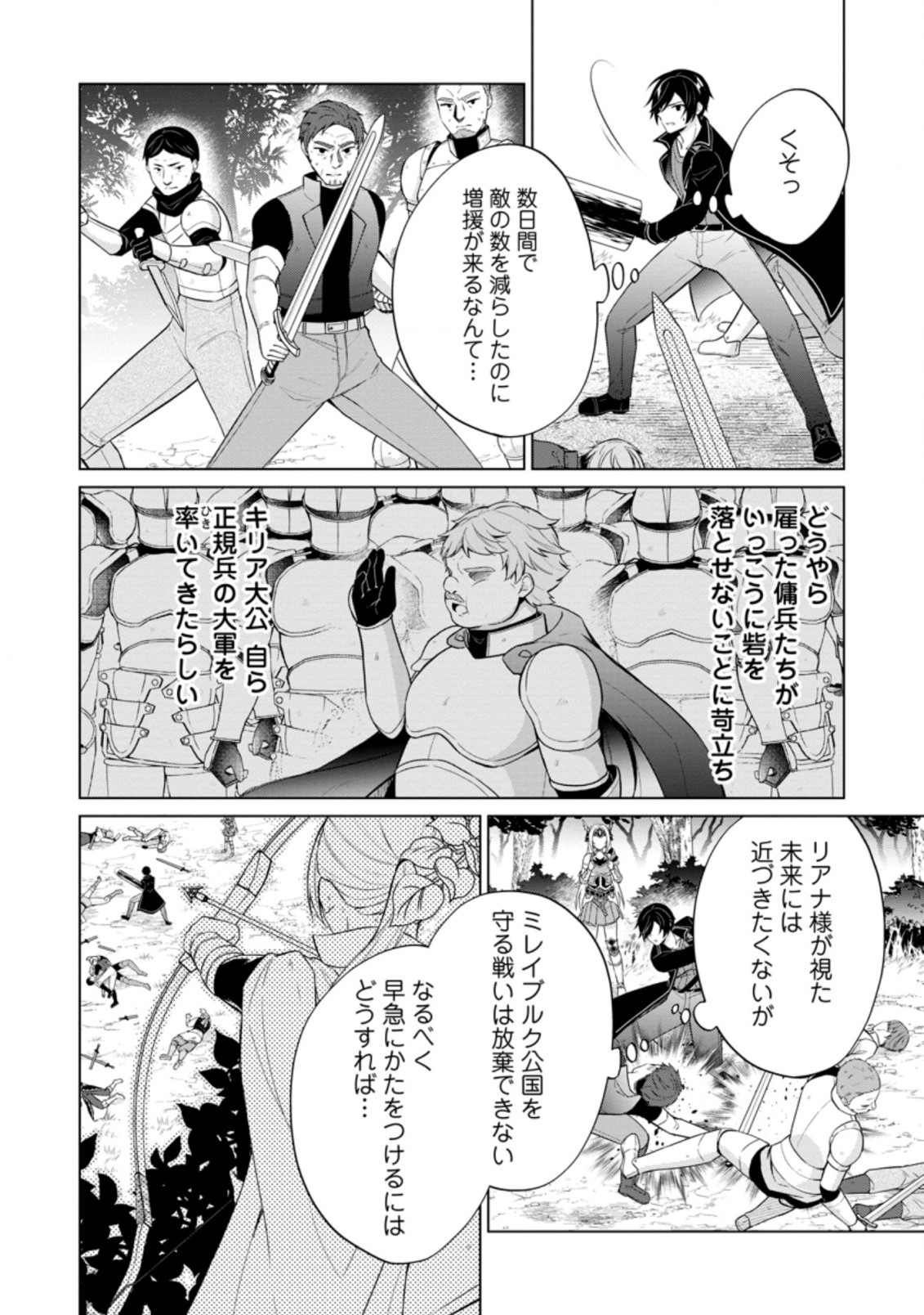 神眼の勇者 第52.1話 - Page 3