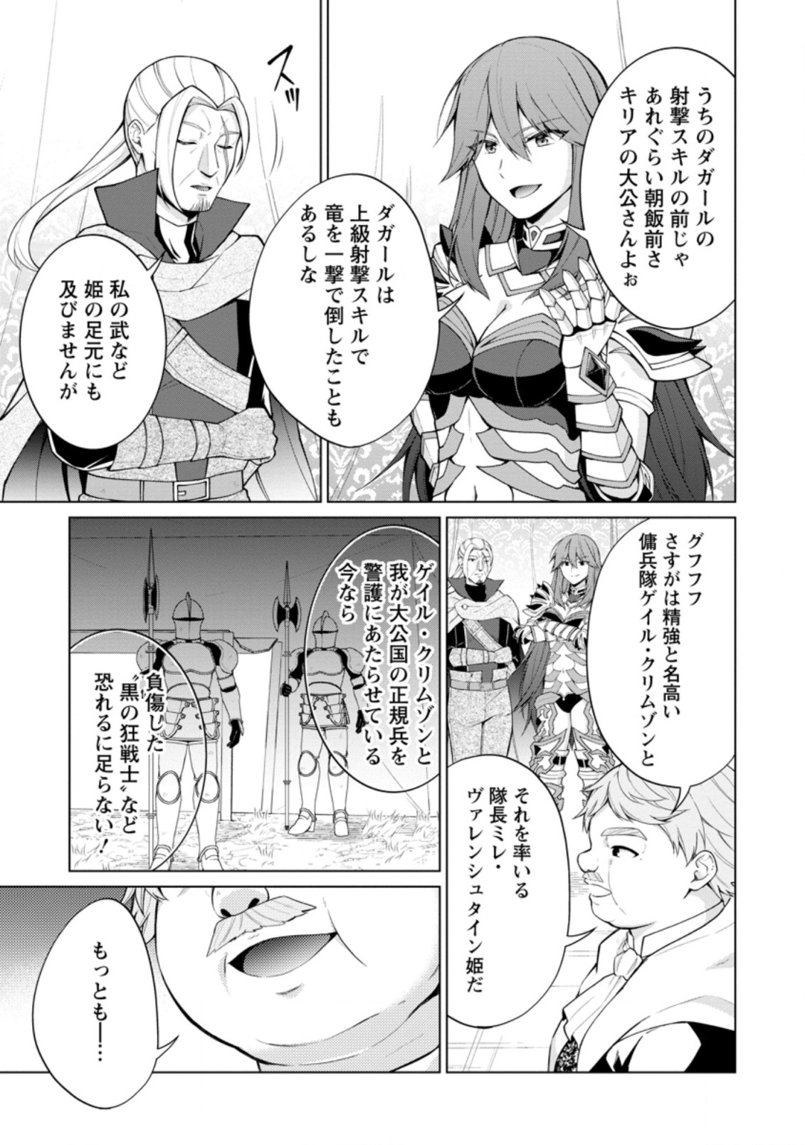 神眼の勇者 第52.1話 - Page 6