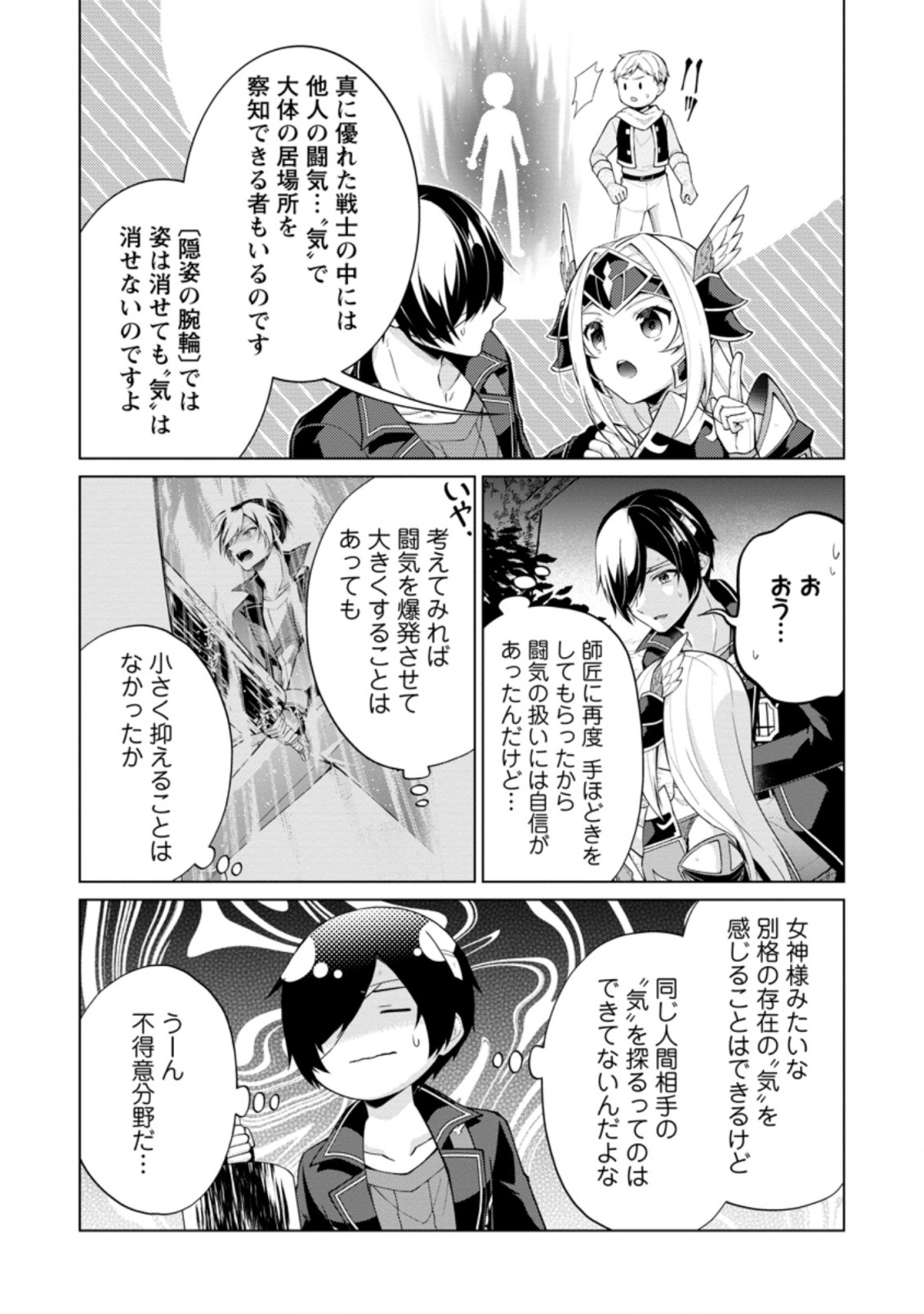 神眼の勇者 第52.1話 - Page 7