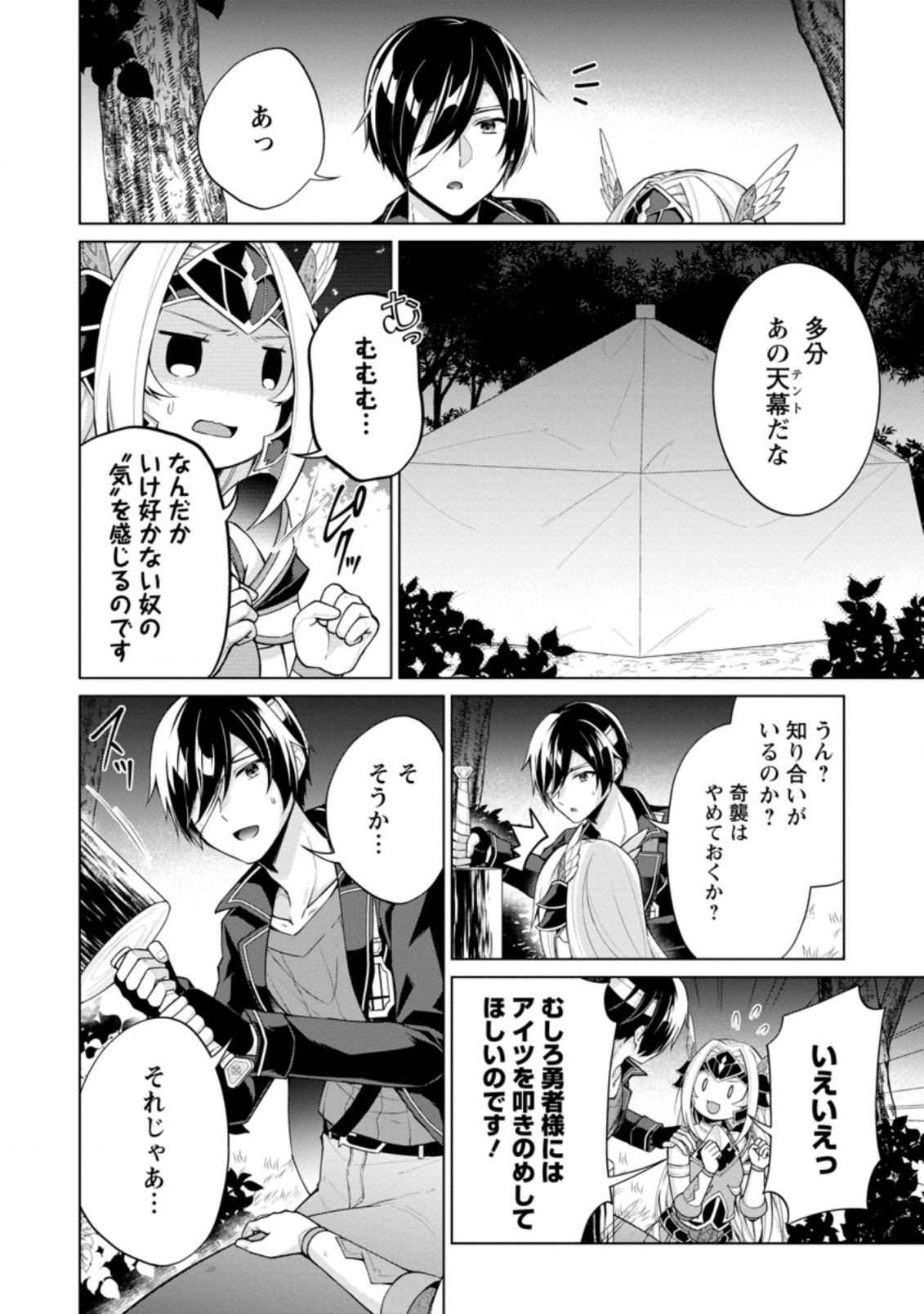 神眼の勇者 第52.1話 - Page 9