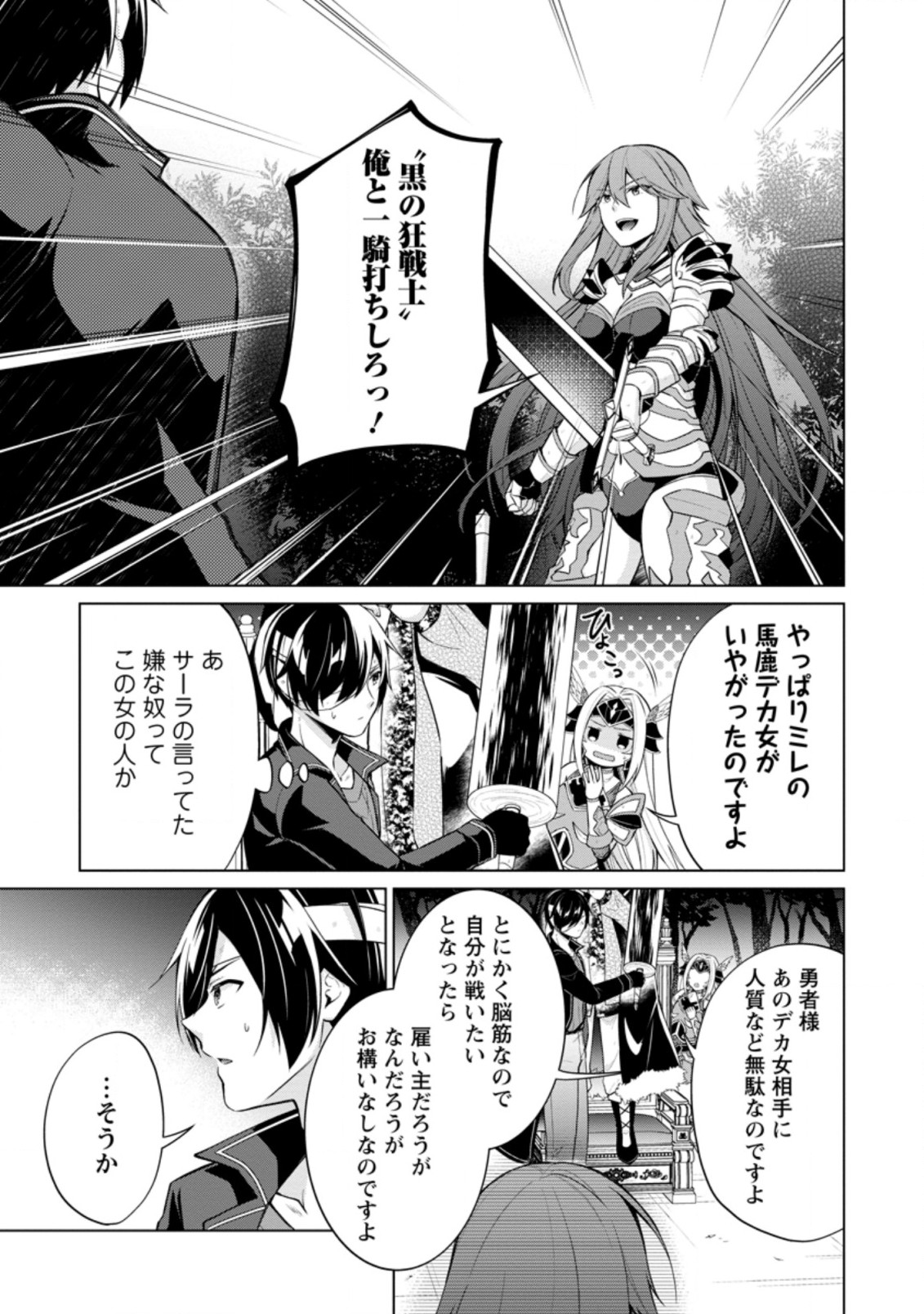 神眼の勇者 第52.2話 - Page 3