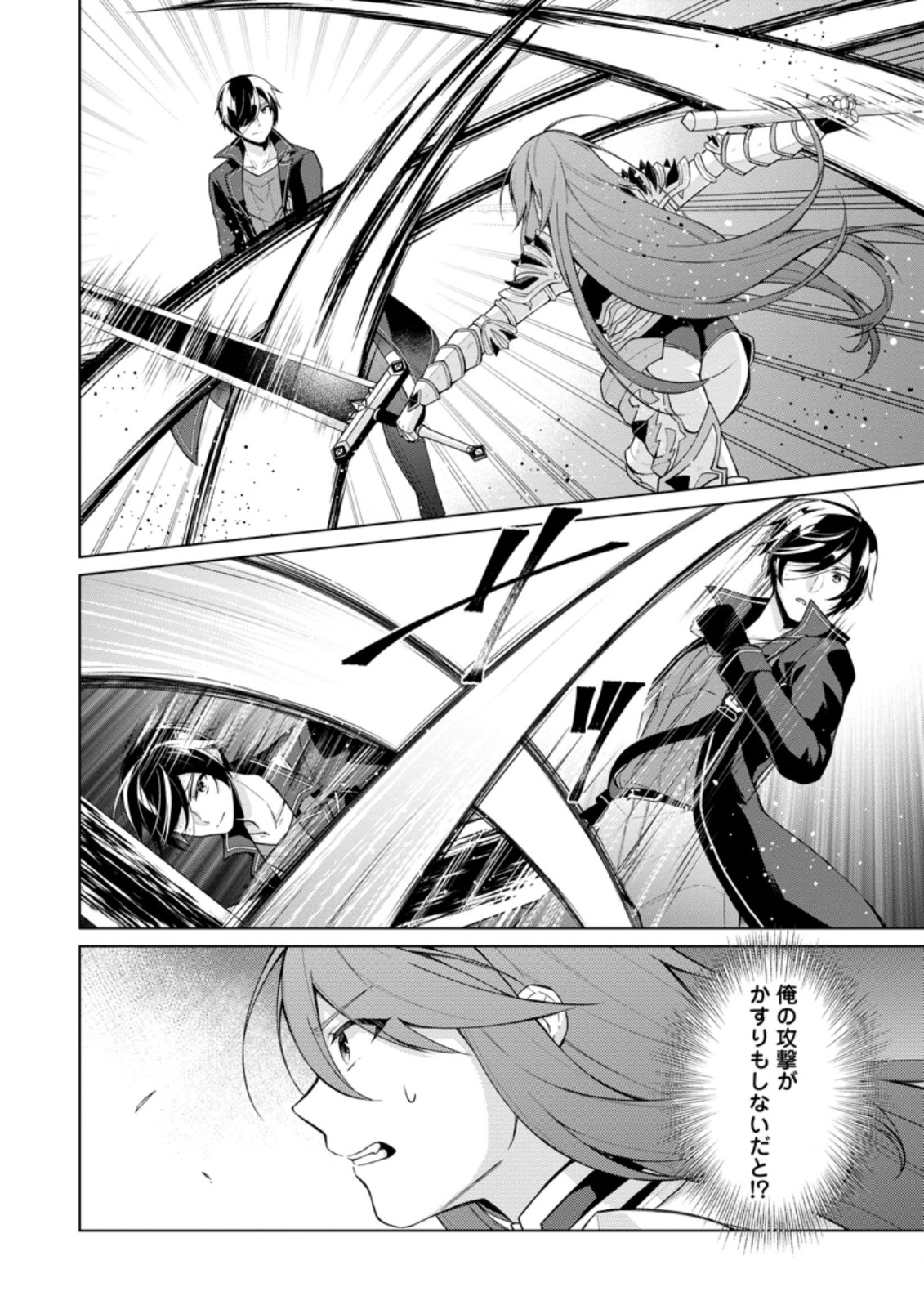 神眼の勇者 第52.2話 - Page 6