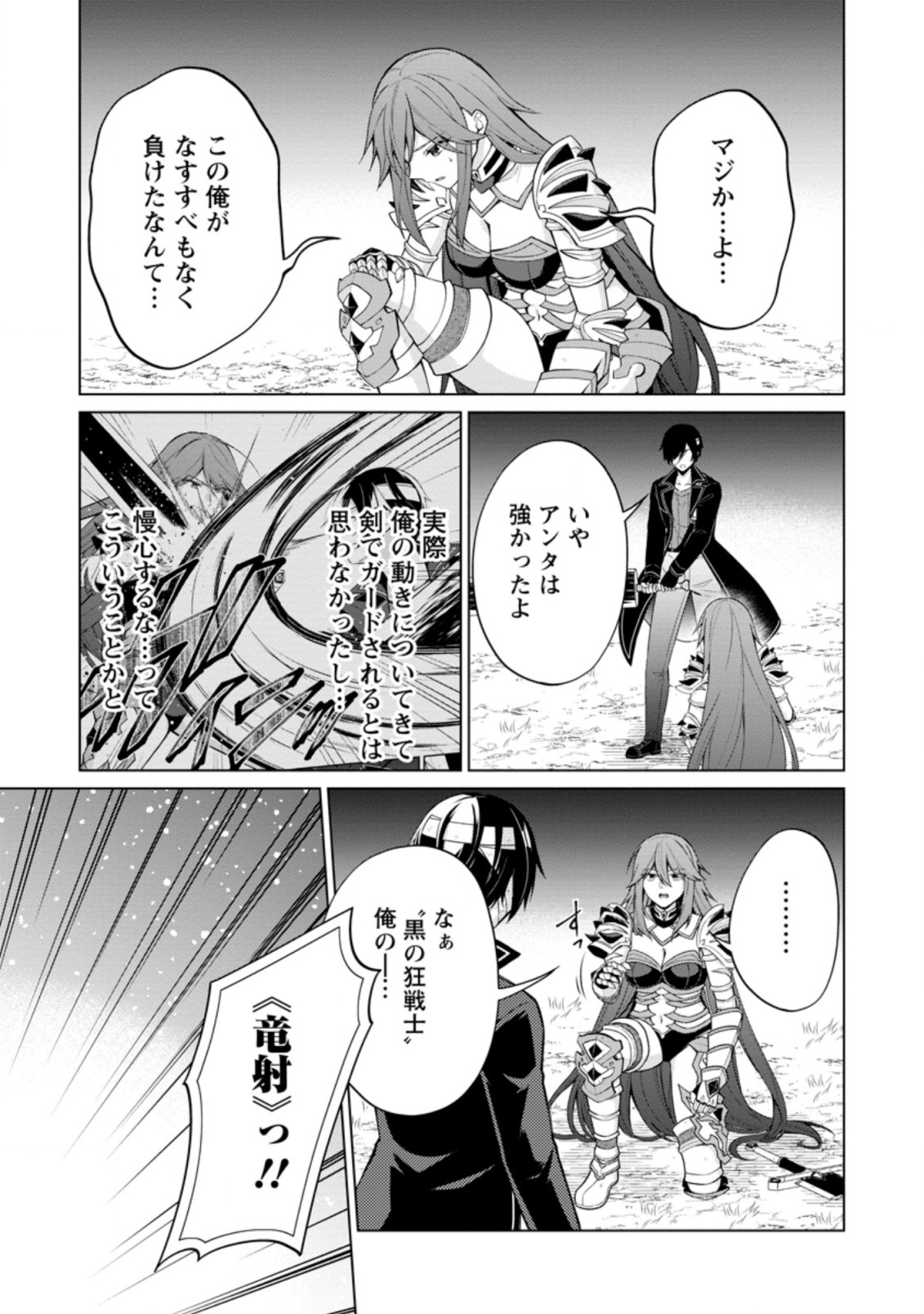 神眼の勇者 第52.3話 - Page 1