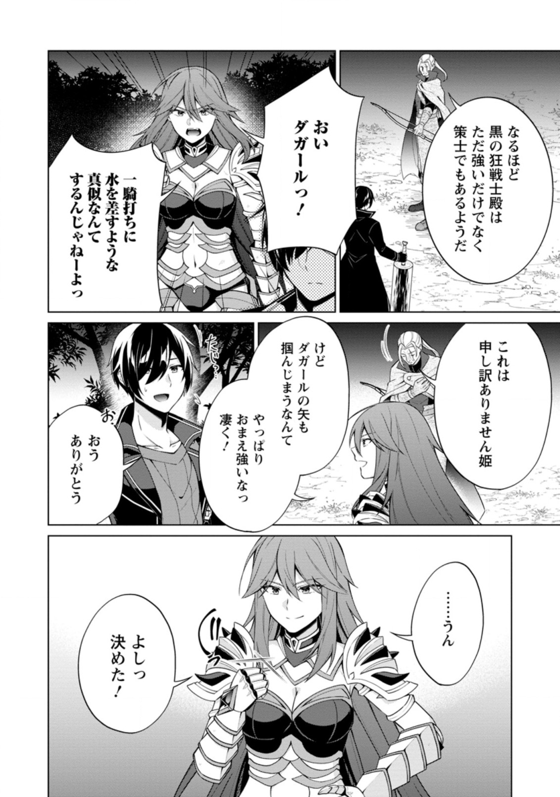 神眼の勇者 第52.3話 - Page 4