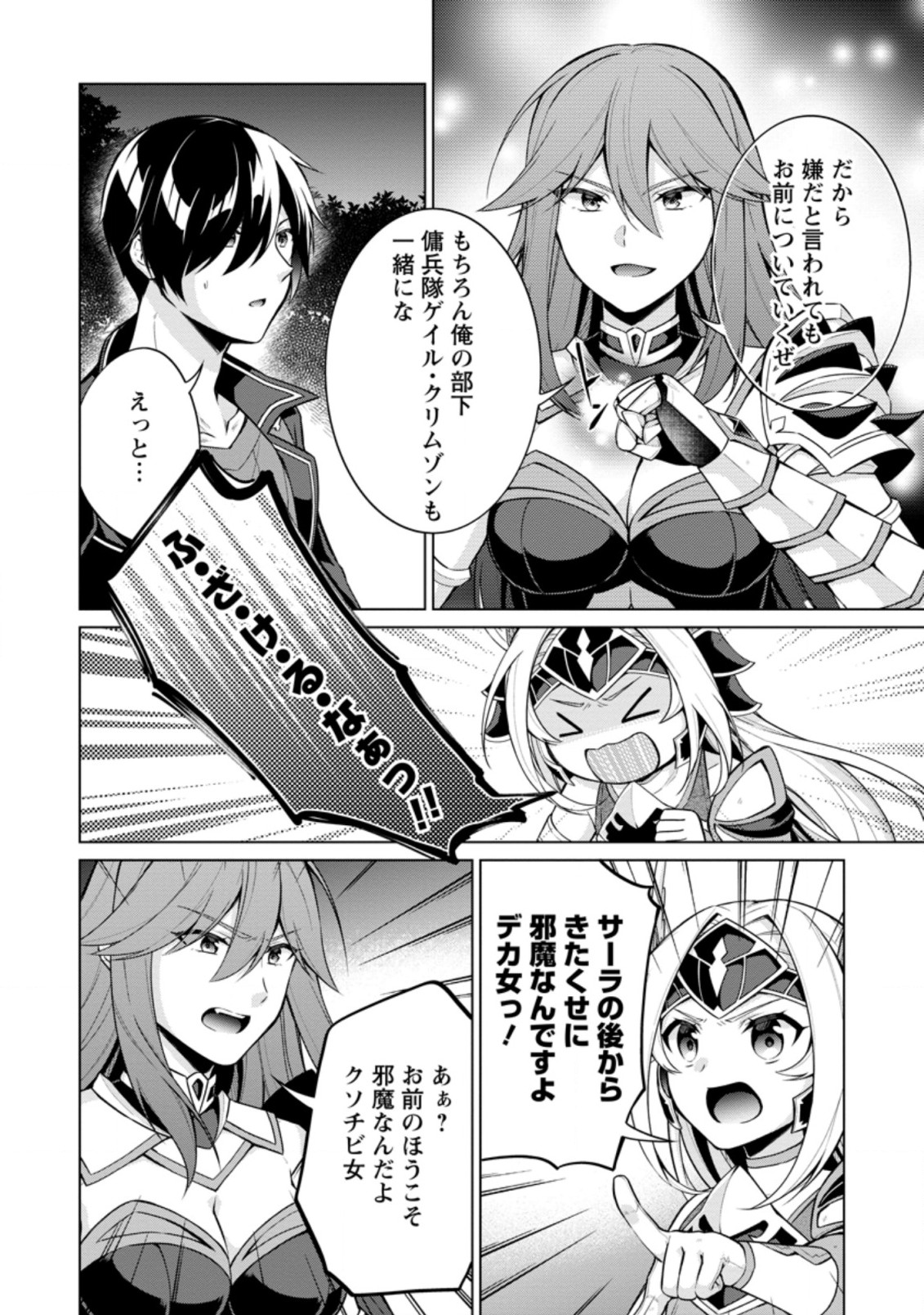 神眼の勇者 第52.3話 - Page 8