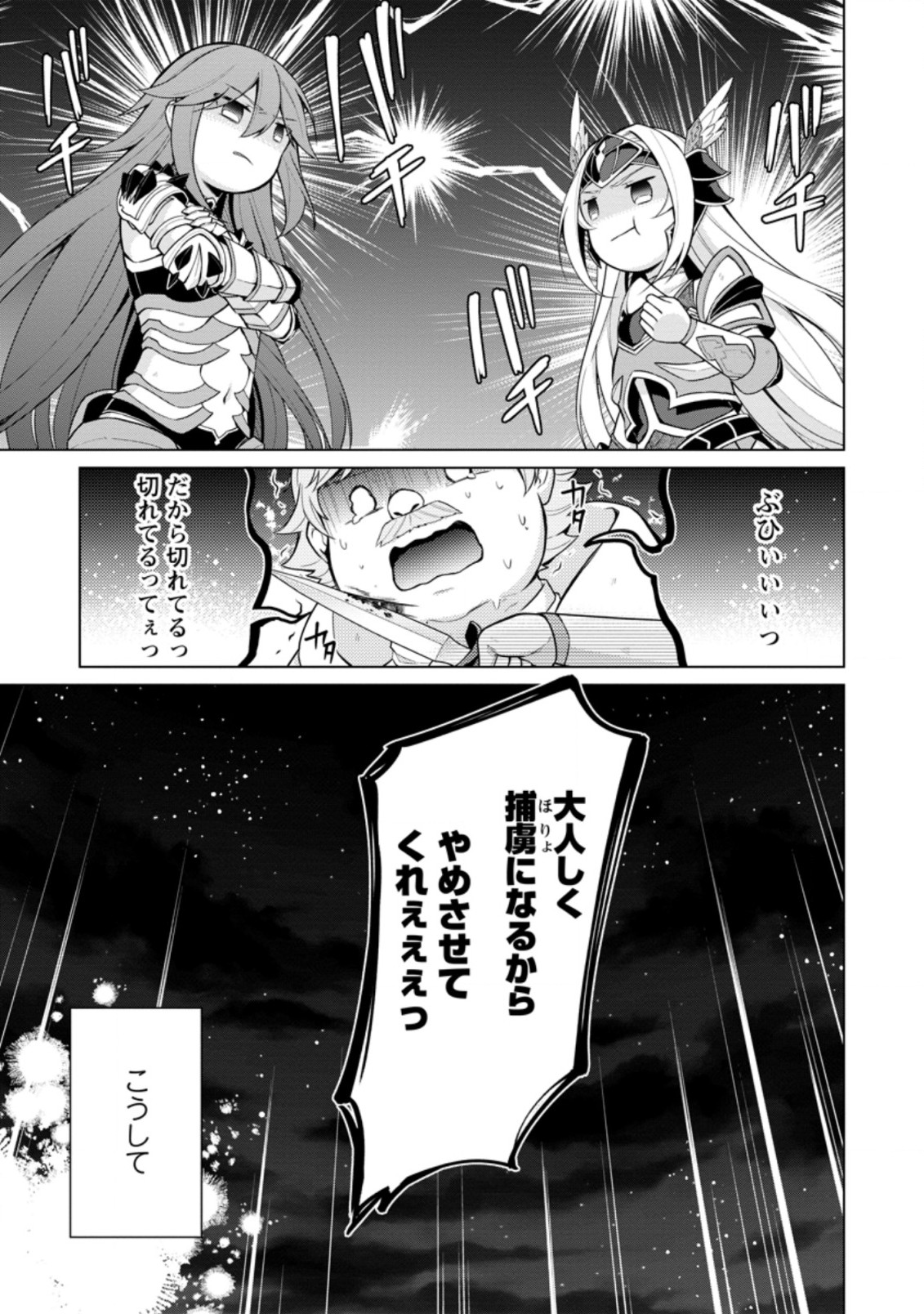 神眼の勇者 第52.3話 - Page 9