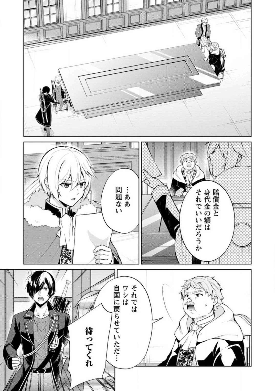 神眼の勇者 第53.1話 - Page 3