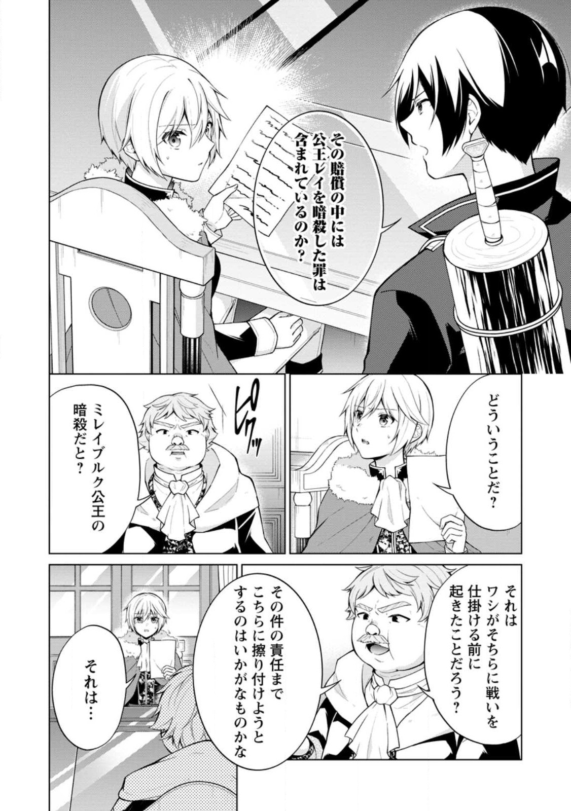 神眼の勇者 第53.1話 - Page 5