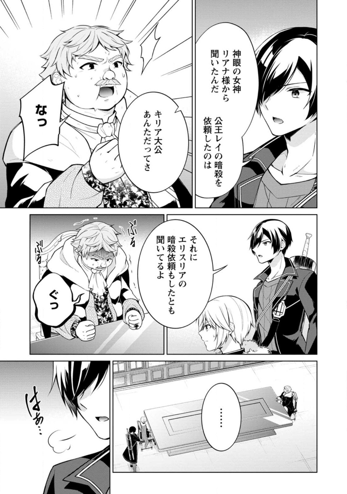 神眼の勇者 第53.1話 - Page 5