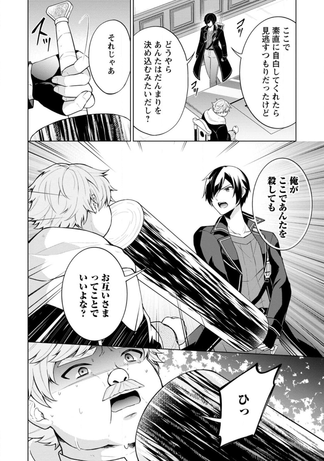 神眼の勇者 第53.1話 - Page 6