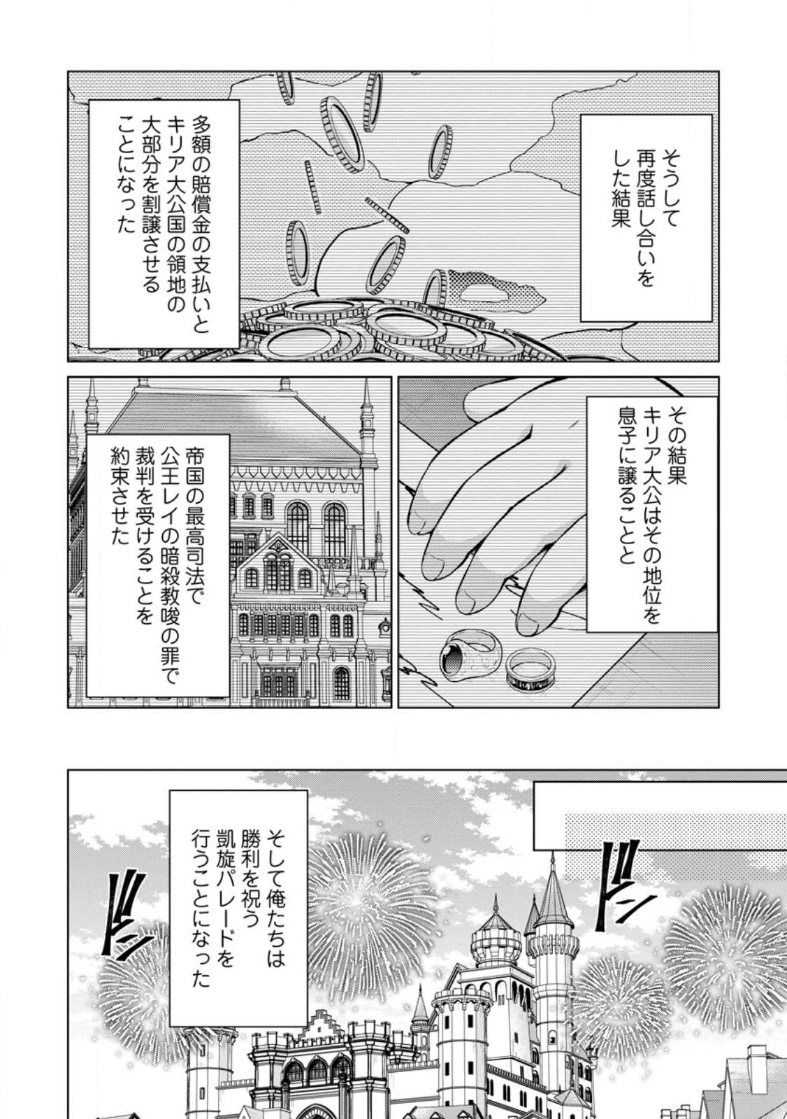 神眼の勇者 第53.1話 - Page 11