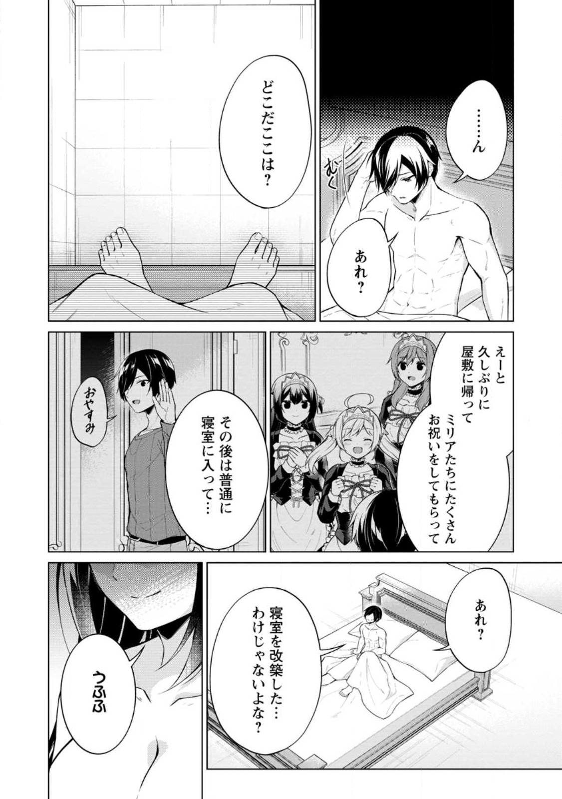 神眼の勇者 第53.2話 - Page 5