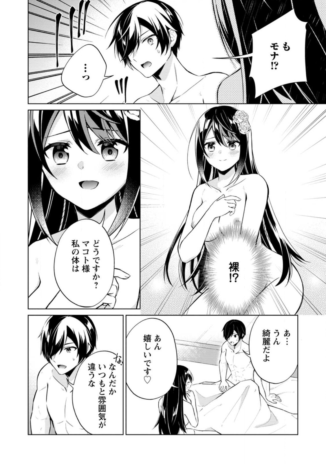 神眼の勇者 第53.2話 - Page 6