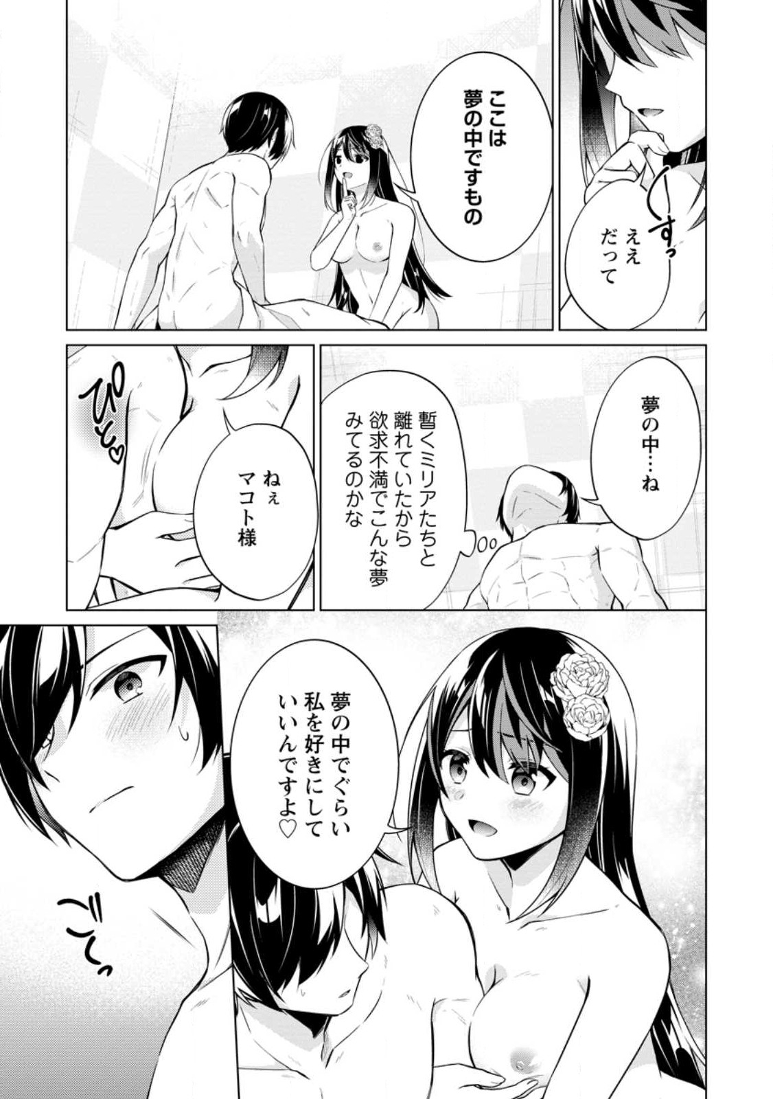 神眼の勇者 第53.2話 - Page 8