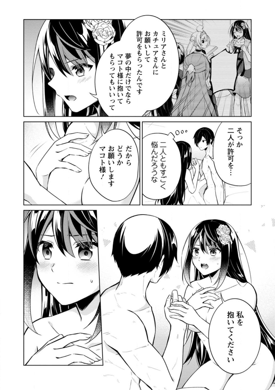 神眼の勇者 第53.2話 - Page 11