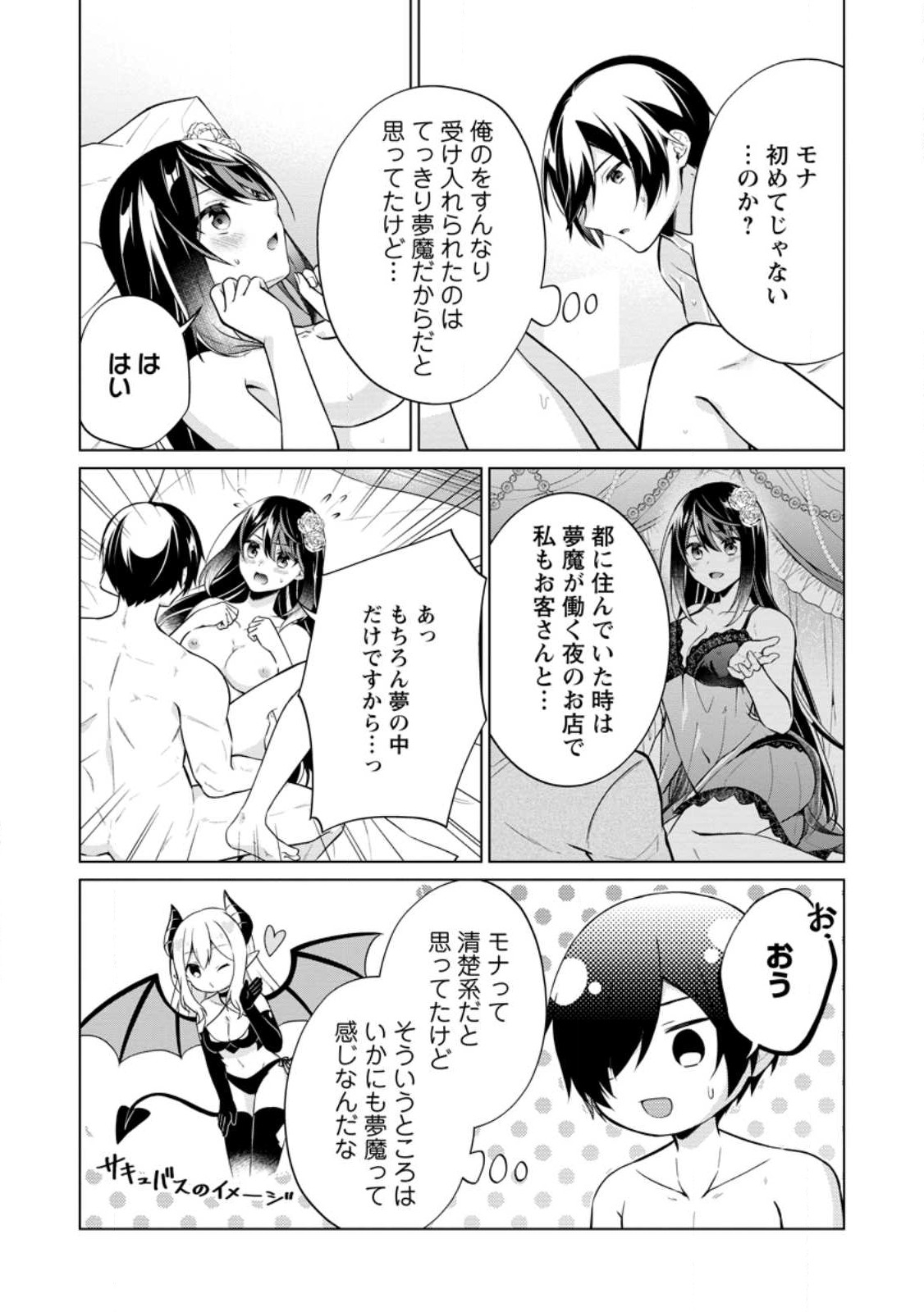 神眼の勇者 第53.3話 - Page 3