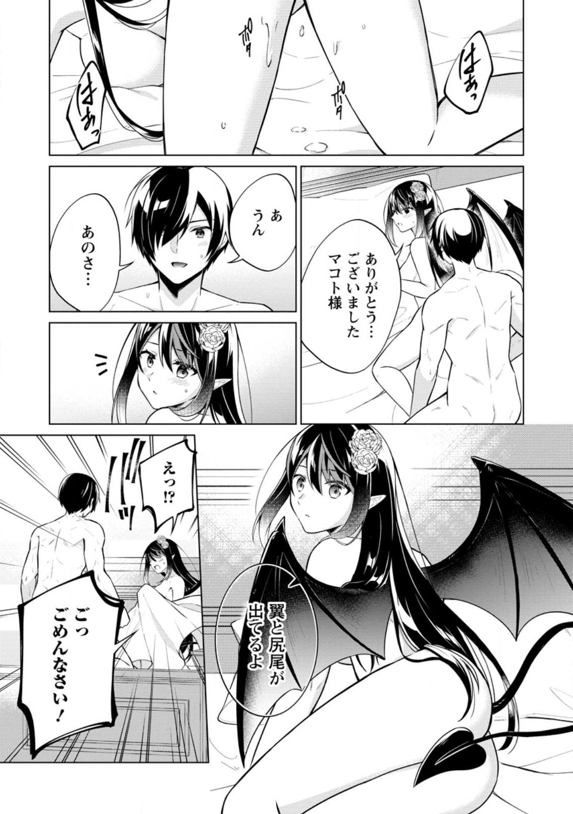 神眼の勇者 第53.3話 - Page 5