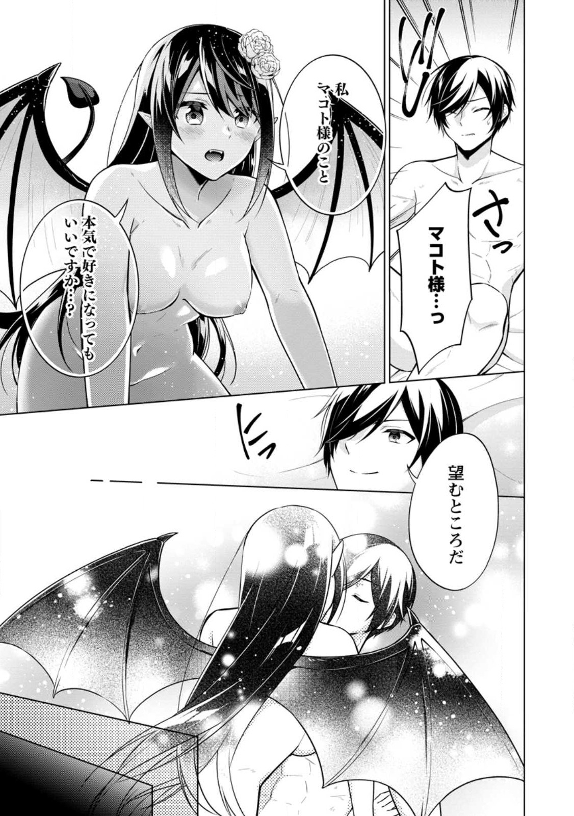 神眼の勇者 第53.3話 - Page 8