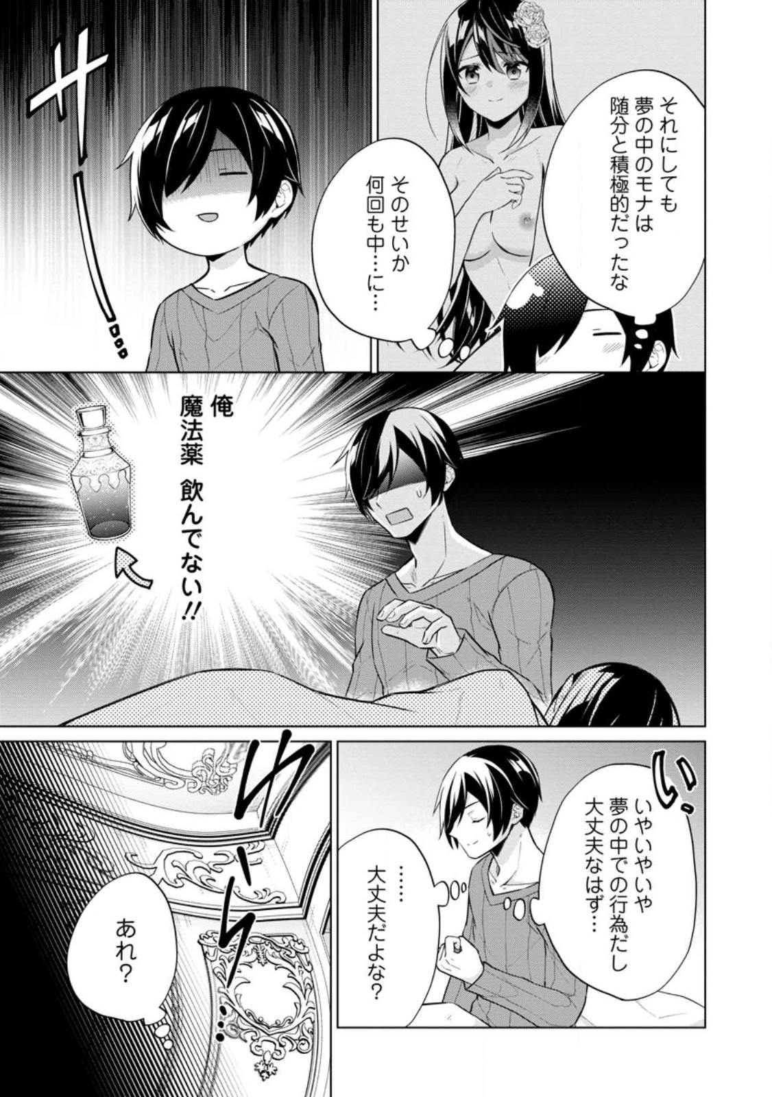 神眼の勇者 第53.3話 - Page 10